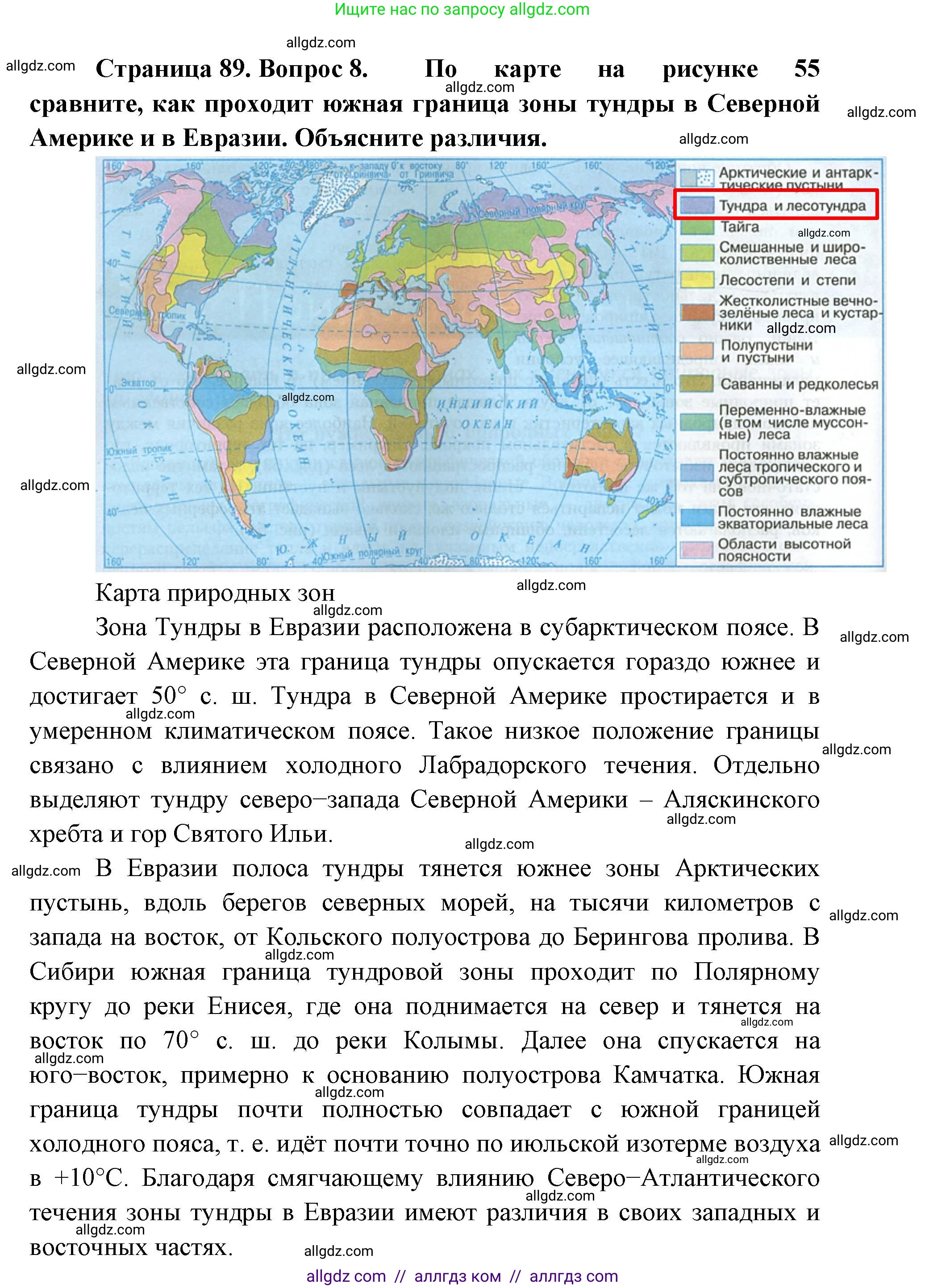 География, 7 класс Учебник, авторы: Алексеев Александр Иванович, Николина Вера Викторовна, Липкина Елена Карловна, Болысов Сергей Иванович, Ачкасова Татьяна Анатольевна, Кузнецова Галина Юрьевна, издательство Просвещение, Москва, 2023, жёлтого цвета, страница 89, номер 8, Решение 2023