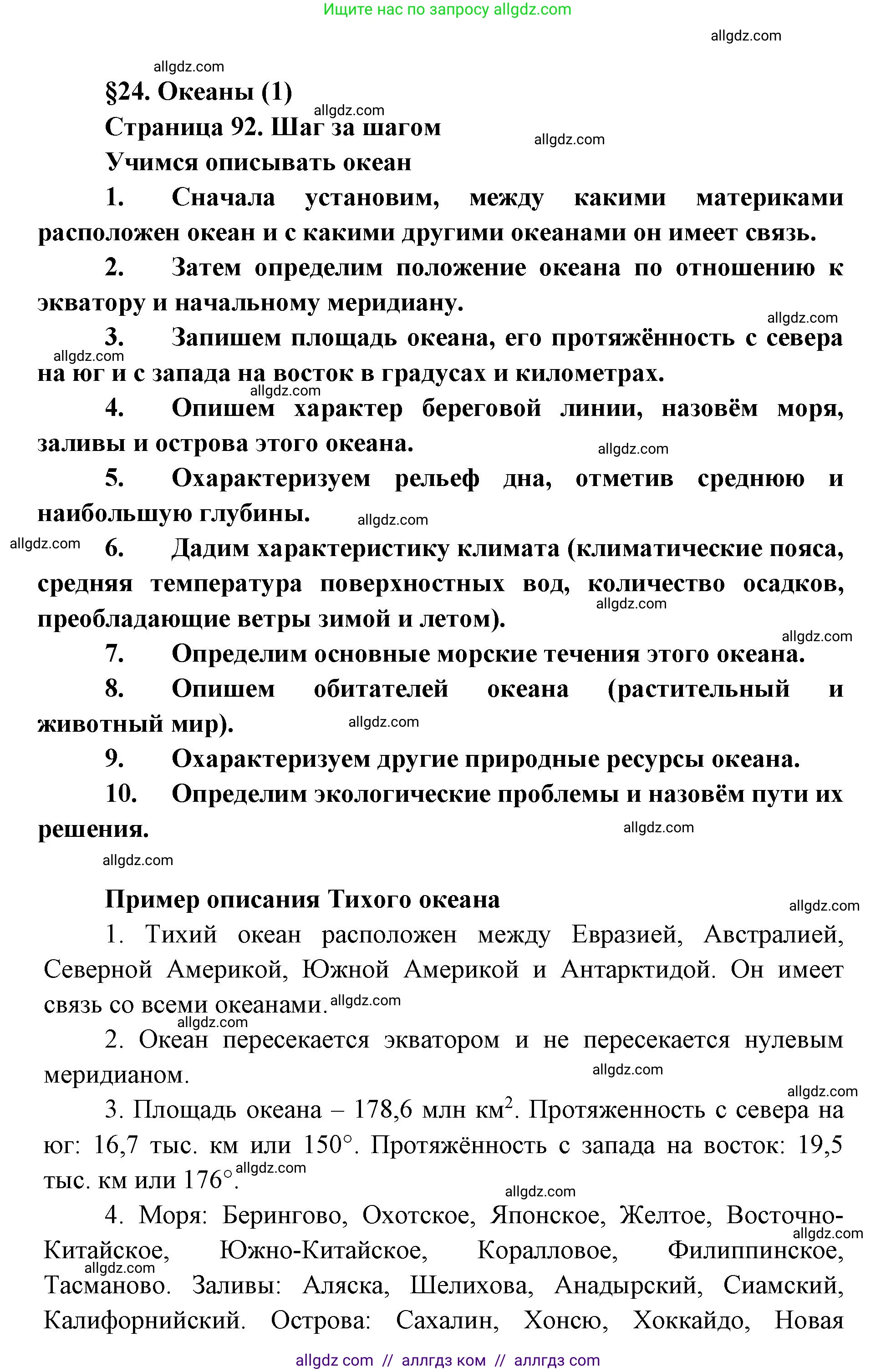 География, 7 класс Учебник, авторы: Алексеев Александр Иванович, Николина Вера Викторовна, Липкина Елена Карловна, Болысов Сергей Иванович, Ачкасова Татьяна Анатольевна, Кузнецова Галина Юрьевна, издательство Просвещение, Москва, 2023, жёлтого цвета, страница 92, Решение 2023