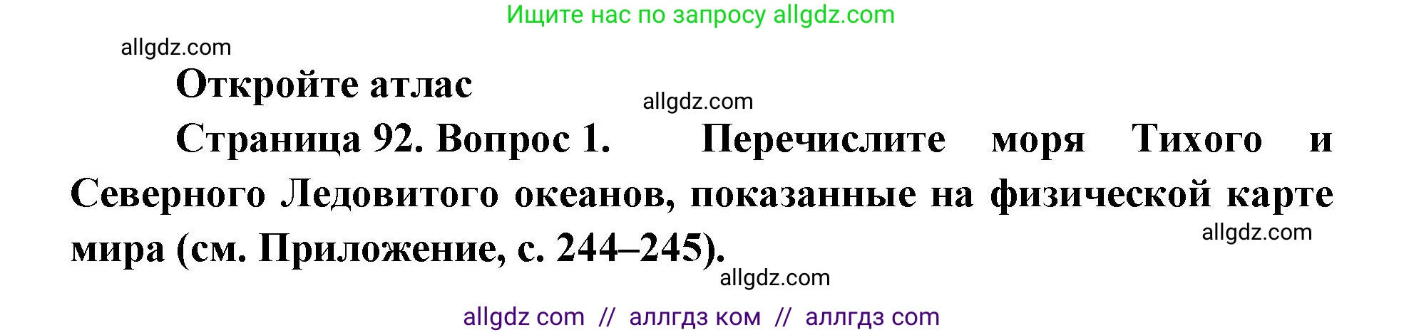 География, 7 класс Учебник, авторы: Алексеев Александр Иванович, Николина Вера Викторовна, Липкина Елена Карловна, Болысов Сергей Иванович, Ачкасова Татьяна Анатольевна, Кузнецова Галина Юрьевна, издательство Просвещение, Москва, 2023, жёлтого цвета, страница 92, номер 1, Решение 2023