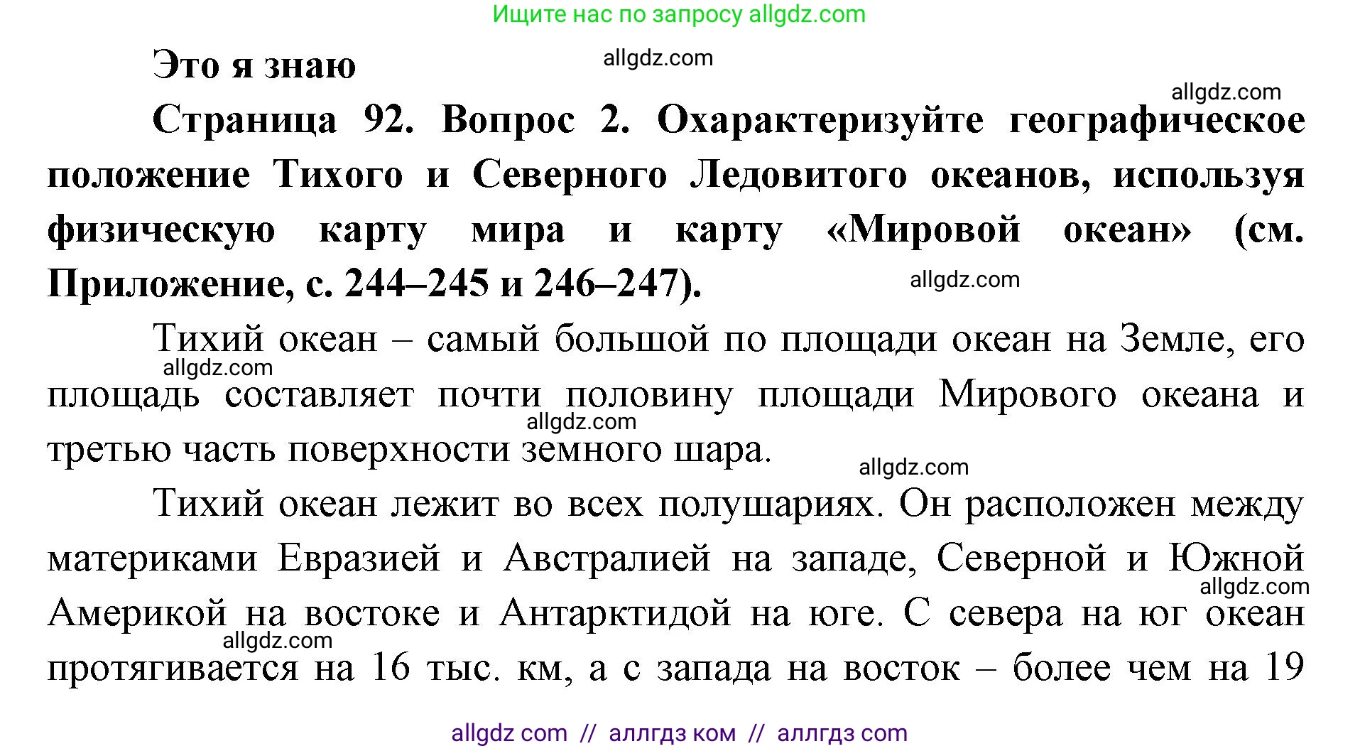 География, 7 класс Учебник, авторы: Алексеев Александр Иванович, Николина Вера Викторовна, Липкина Елена Карловна, Болысов Сергей Иванович, Ачкасова Татьяна Анатольевна, Кузнецова Галина Юрьевна, издательство Просвещение, Москва, 2023, жёлтого цвета, страница 92, номер 2, Решение 2023