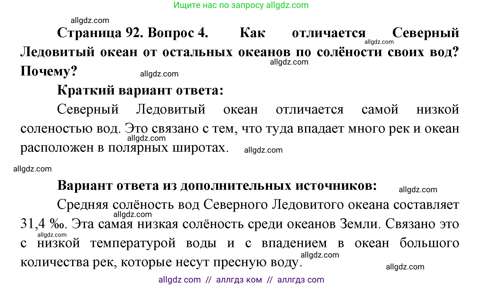 География, 7 класс Учебник, авторы: Алексеев Александр Иванович, Николина Вера Викторовна, Липкина Елена Карловна, Болысов Сергей Иванович, Ачкасова Татьяна Анатольевна, Кузнецова Галина Юрьевна, издательство Просвещение, Москва, 2023, жёлтого цвета, страница 92, номер 4, Решение 2023