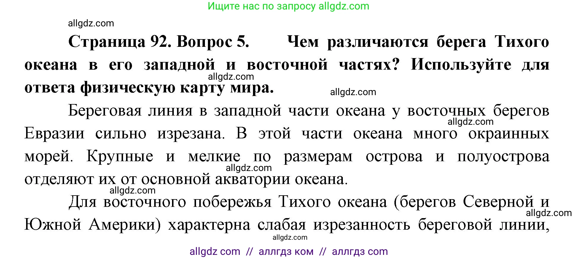 География, 7 класс Учебник, авторы: Алексеев Александр Иванович, Николина Вера Викторовна, Липкина Елена Карловна, Болысов Сергей Иванович, Ачкасова Татьяна Анатольевна, Кузнецова Галина Юрьевна, издательство Просвещение, Москва, 2023, жёлтого цвета, страница 92, номер 5, Решение 2023