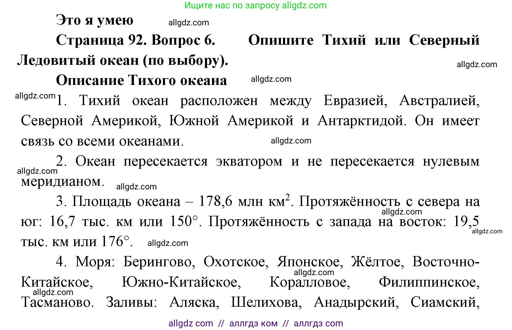 География, 7 класс Учебник, авторы: Алексеев Александр Иванович, Николина Вера Викторовна, Липкина Елена Карловна, Болысов Сергей Иванович, Ачкасова Татьяна Анатольевна, Кузнецова Галина Юрьевна, издательство Просвещение, Москва, 2023, жёлтого цвета, страница 92, номер 6, Решение 2023