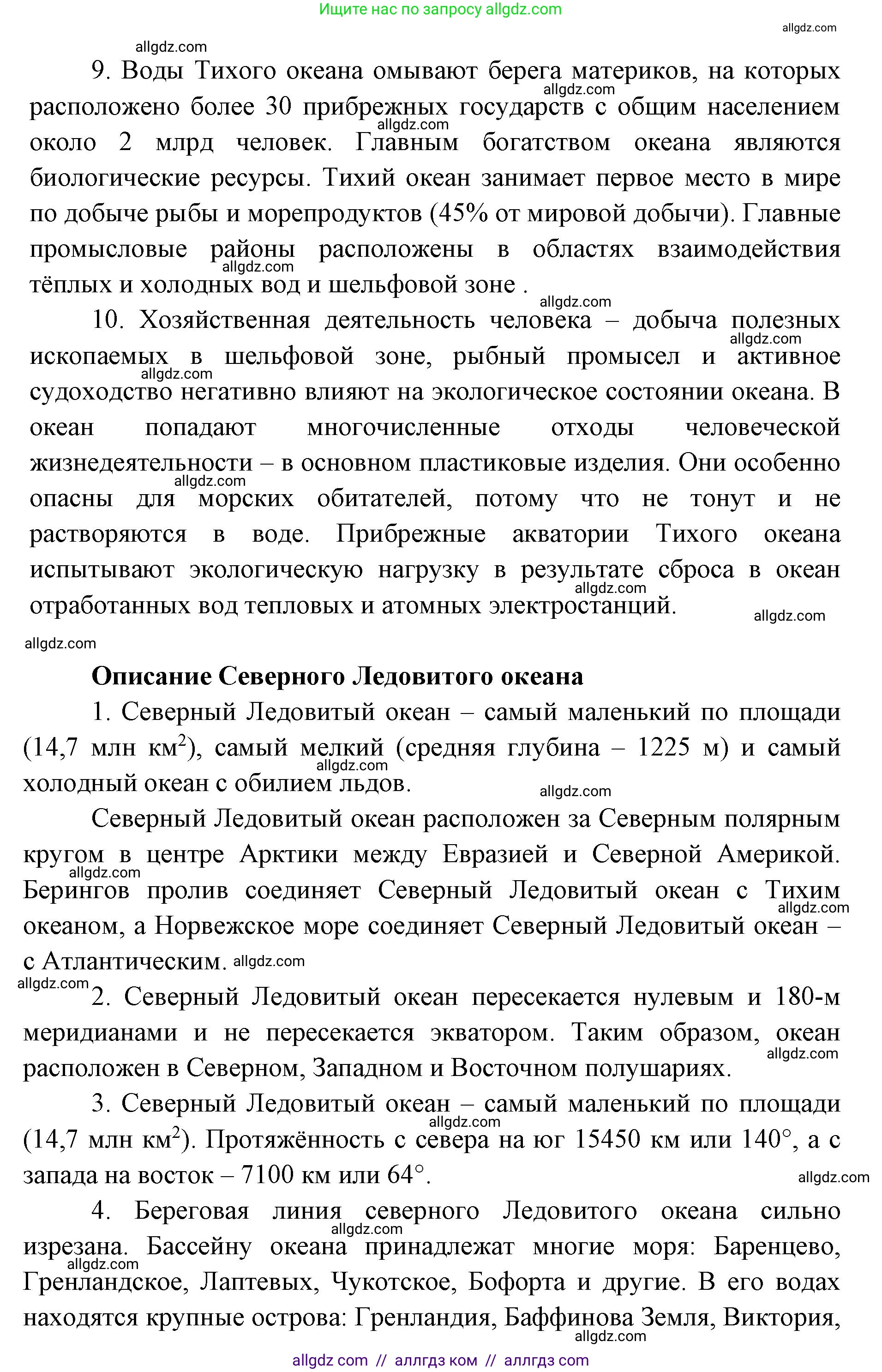 География, 7 класс Учебник, авторы: Алексеев Александр Иванович, Николина Вера Викторовна, Липкина Елена Карловна, Болысов Сергей Иванович, Ачкасова Татьяна Анатольевна, Кузнецова Галина Юрьевна, издательство Просвещение, Москва, 2023, жёлтого цвета, страница 92, номер 6, Решение 2023 (продолжение 3)
