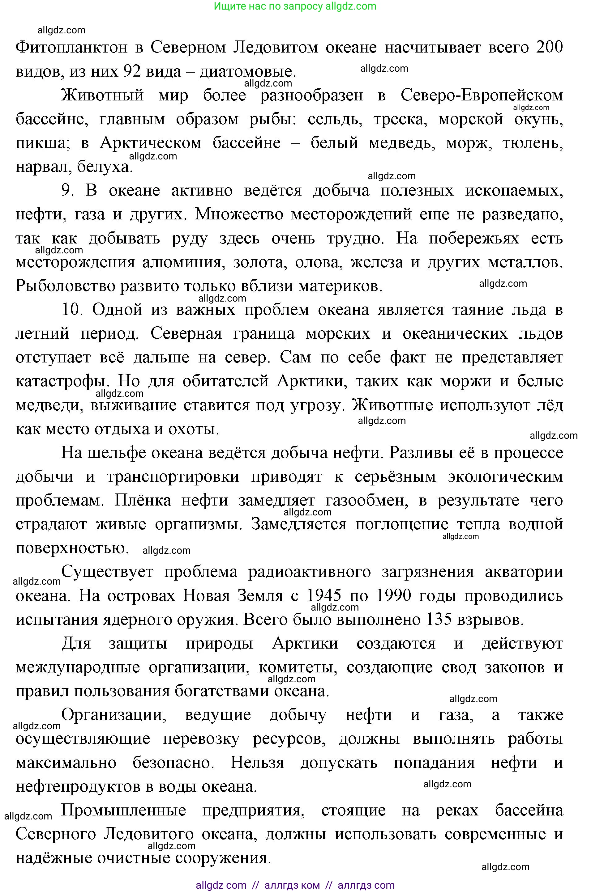 География, 7 класс Учебник, авторы: Алексеев Александр Иванович, Николина Вера Викторовна, Липкина Елена Карловна, Болысов Сергей Иванович, Ачкасова Татьяна Анатольевна, Кузнецова Галина Юрьевна, издательство Просвещение, Москва, 2023, жёлтого цвета, страница 92, номер 6, Решение 2023 (продолжение 5)