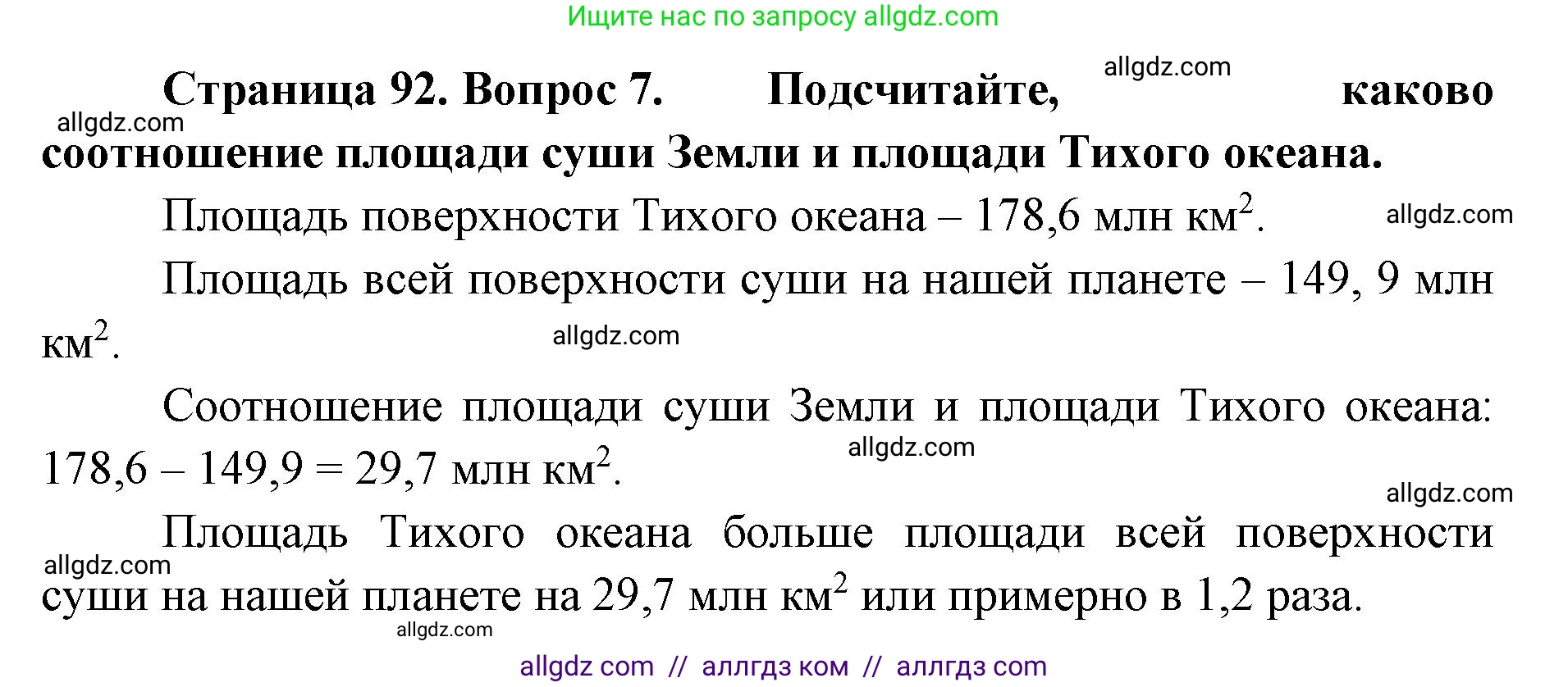 География, 7 класс Учебник, авторы: Алексеев Александр Иванович, Николина Вера Викторовна, Липкина Елена Карловна, Болысов Сергей Иванович, Ачкасова Татьяна Анатольевна, Кузнецова Галина Юрьевна, издательство Просвещение, Москва, 2023, жёлтого цвета, страница 92, номер 7, Решение 2023