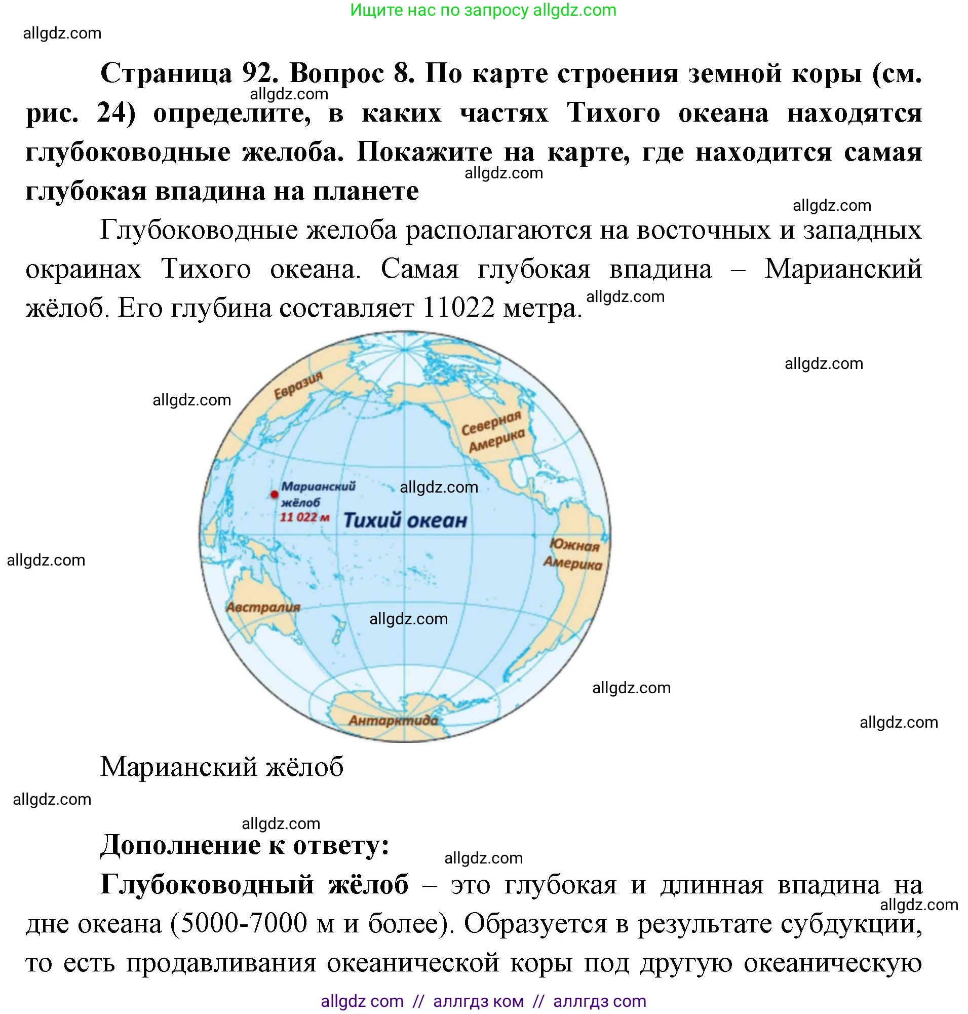 География, 7 класс Учебник, авторы: Алексеев Александр Иванович, Николина Вера Викторовна, Липкина Елена Карловна, Болысов Сергей Иванович, Ачкасова Татьяна Анатольевна, Кузнецова Галина Юрьевна, издательство Просвещение, Москва, 2023, жёлтого цвета, страница 92, номер 8, Решение 2023