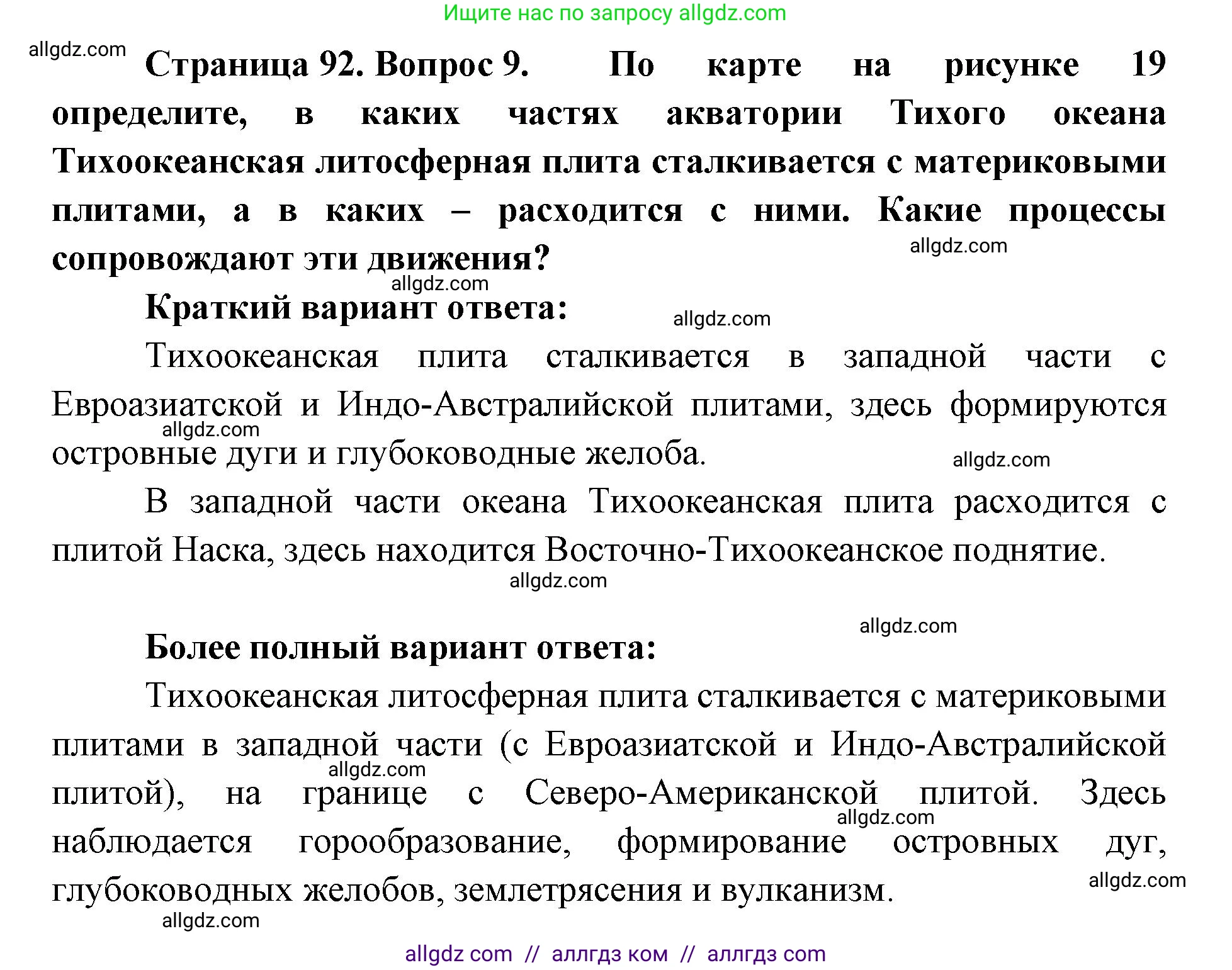 География, 7 класс Учебник, авторы: Алексеев Александр Иванович, Николина Вера Викторовна, Липкина Елена Карловна, Болысов Сергей Иванович, Ачкасова Татьяна Анатольевна, Кузнецова Галина Юрьевна, издательство Просвещение, Москва, 2023, жёлтого цвета, страница 92, номер 9, Решение 2023