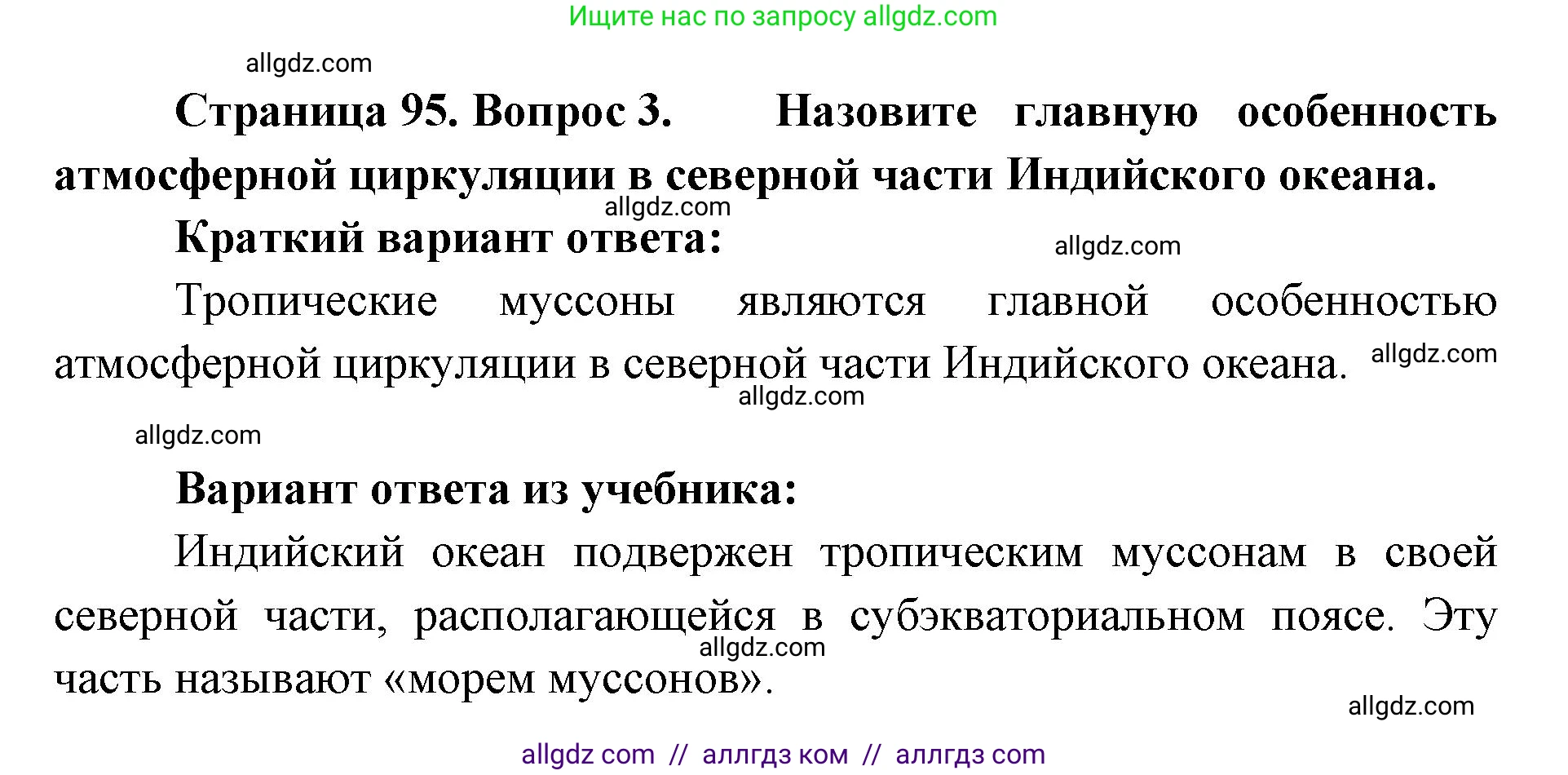 География, 7 класс Учебник, авторы: Алексеев Александр Иванович, Николина Вера Викторовна, Липкина Елена Карловна, Болысов Сергей Иванович, Ачкасова Татьяна Анатольевна, Кузнецова Галина Юрьевна, издательство Просвещение, Москва, 2023, жёлтого цвета, страница 95, номер 3, Решение 2023
