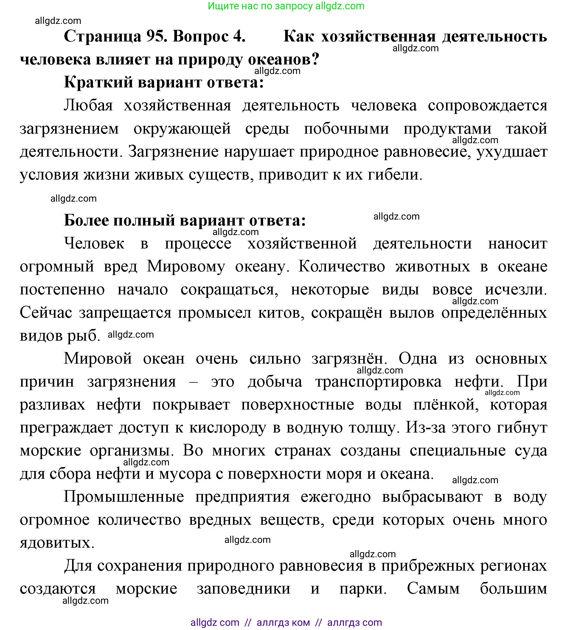 География, 7 класс Учебник, авторы: Алексеев Александр Иванович, Николина Вера Викторовна, Липкина Елена Карловна, Болысов Сергей Иванович, Ачкасова Татьяна Анатольевна, Кузнецова Галина Юрьевна, издательство Просвещение, Москва, 2023, жёлтого цвета, страница 95, номер 4, Решение 2023