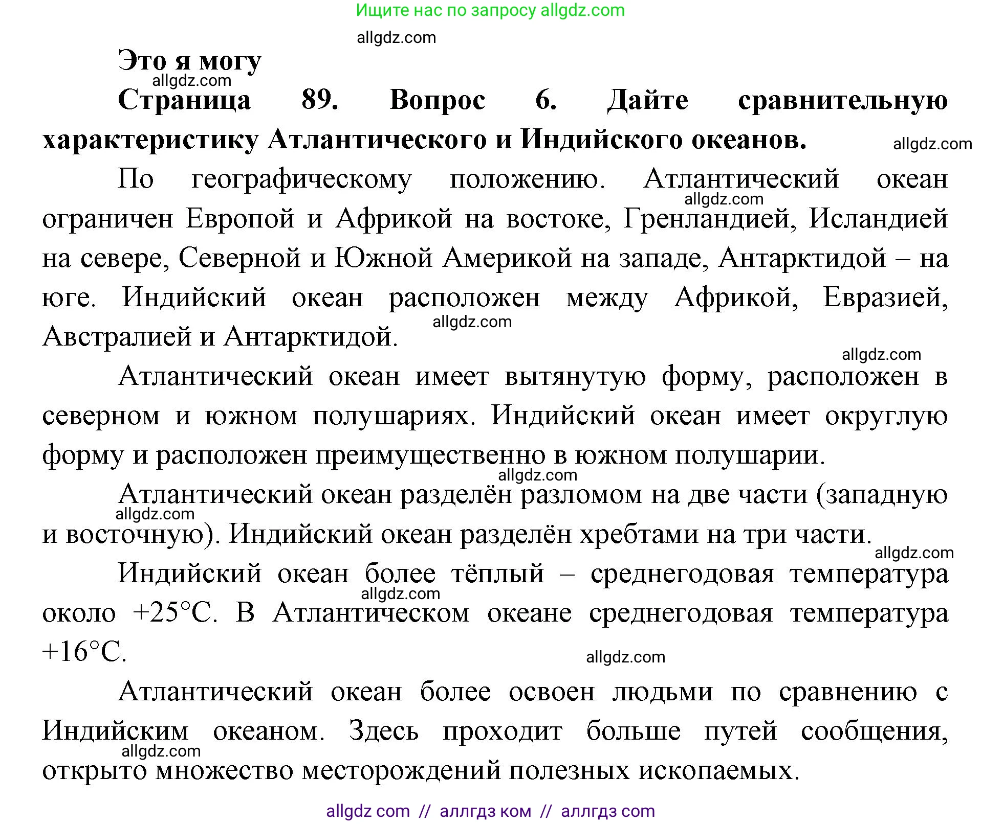 География, 7 класс Учебник, авторы: Алексеев Александр Иванович, Николина Вера Викторовна, Липкина Елена Карловна, Болысов Сергей Иванович, Ачкасова Татьяна Анатольевна, Кузнецова Галина Юрьевна, издательство Просвещение, Москва, 2023, жёлтого цвета, страница 95, номер 6, Решение 2023