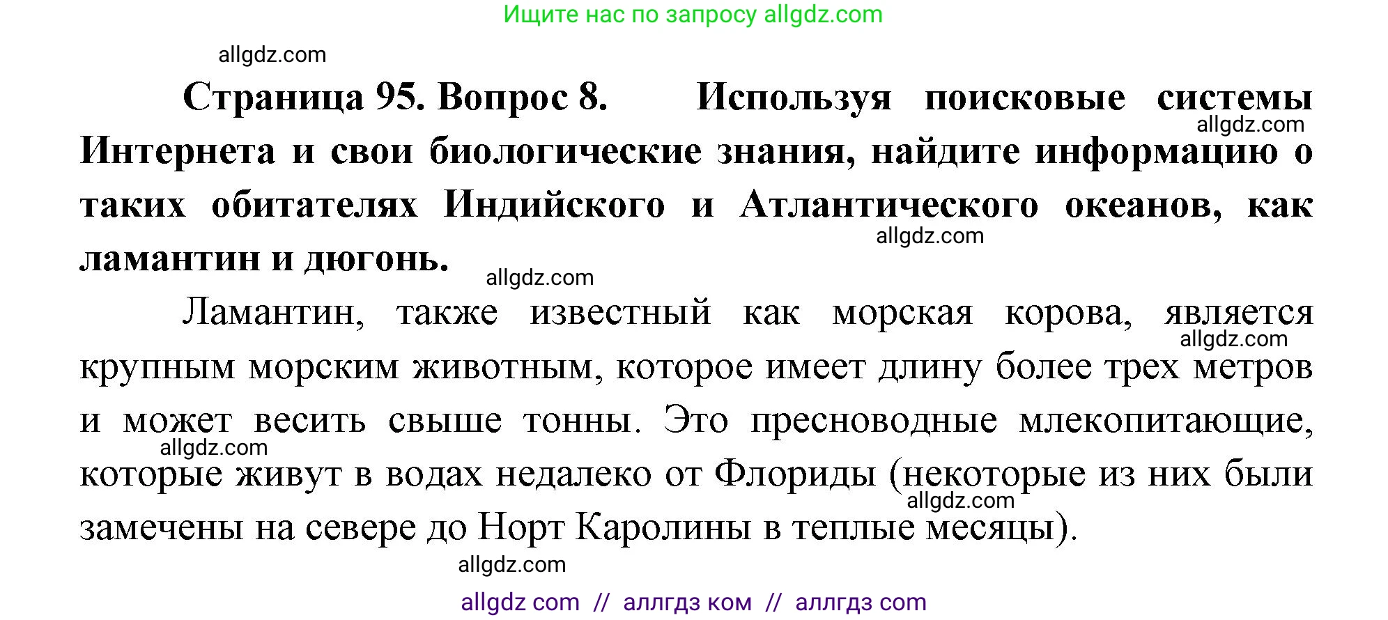 География, 7 класс Учебник, авторы: Алексеев Александр Иванович, Николина Вера Викторовна, Липкина Елена Карловна, Болысов Сергей Иванович, Ачкасова Татьяна Анатольевна, Кузнецова Галина Юрьевна, издательство Просвещение, Москва, 2023, жёлтого цвета, страница 95, номер 8, Решение 2023