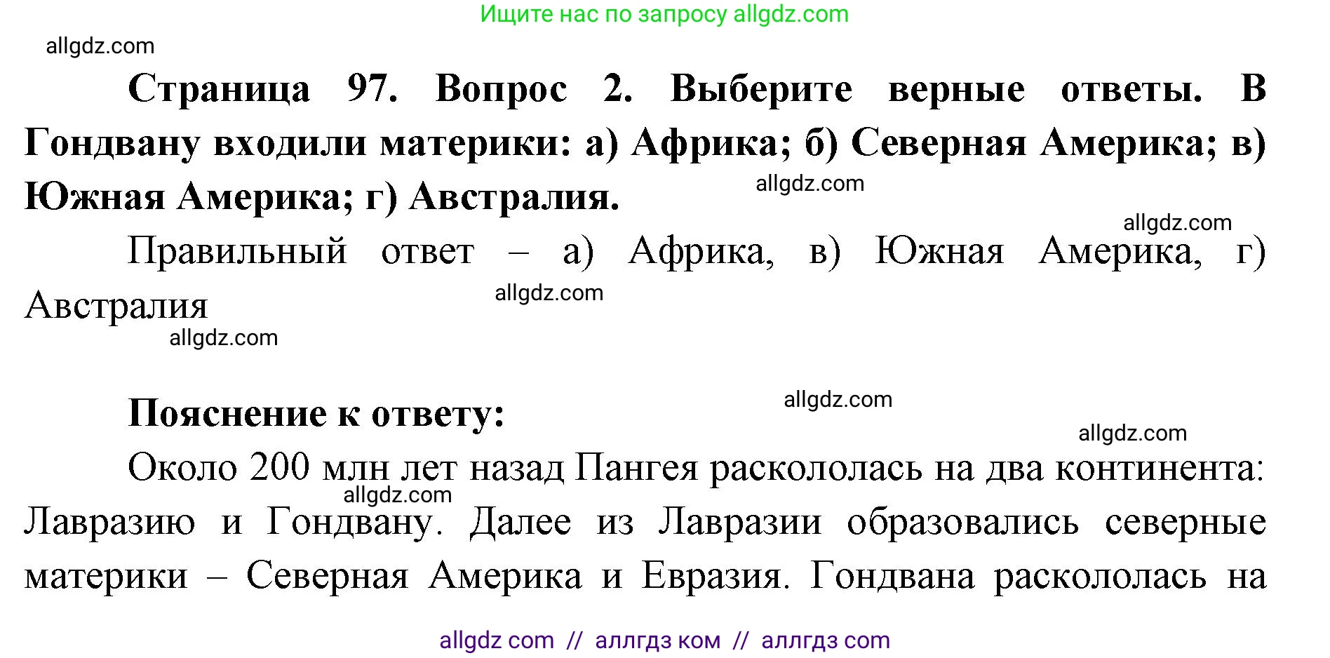 География, 7 класс Учебник, авторы: Алексеев Александр Иванович, Николина Вера Викторовна, Липкина Елена Карловна, Болысов Сергей Иванович, Ачкасова Татьяна Анатольевна, Кузнецова Галина Юрьевна, издательство Просвещение, Москва, 2023, жёлтого цвета, страница 97, номер 2, Решение 2023