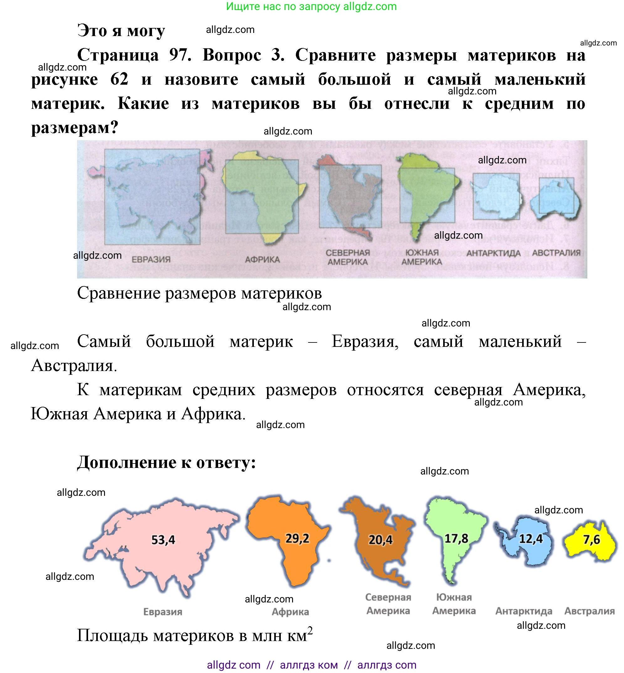 География, 7 класс Учебник, авторы: Алексеев Александр Иванович, Николина Вера Викторовна, Липкина Елена Карловна, Болысов Сергей Иванович, Ачкасова Татьяна Анатольевна, Кузнецова Галина Юрьевна, издательство Просвещение, Москва, 2023, жёлтого цвета, страница 97, номер 3, Решение 2023