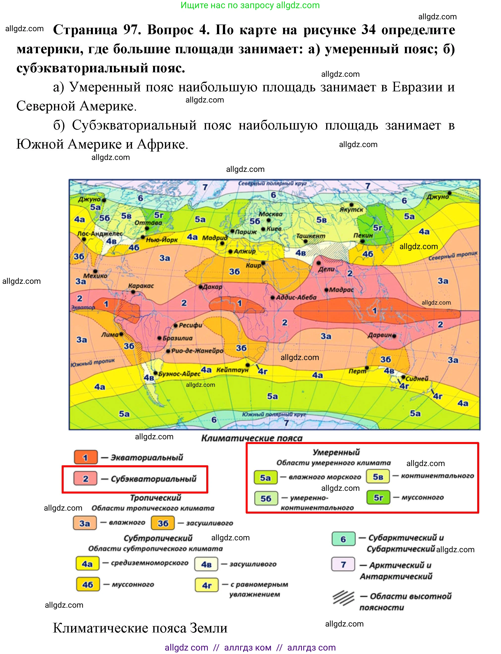 География, 7 класс Учебник, авторы: Алексеев Александр Иванович, Николина Вера Викторовна, Липкина Елена Карловна, Болысов Сергей Иванович, Ачкасова Татьяна Анатольевна, Кузнецова Галина Юрьевна, издательство Просвещение, Москва, 2023, жёлтого цвета, страница 97, номер 4, Решение 2023