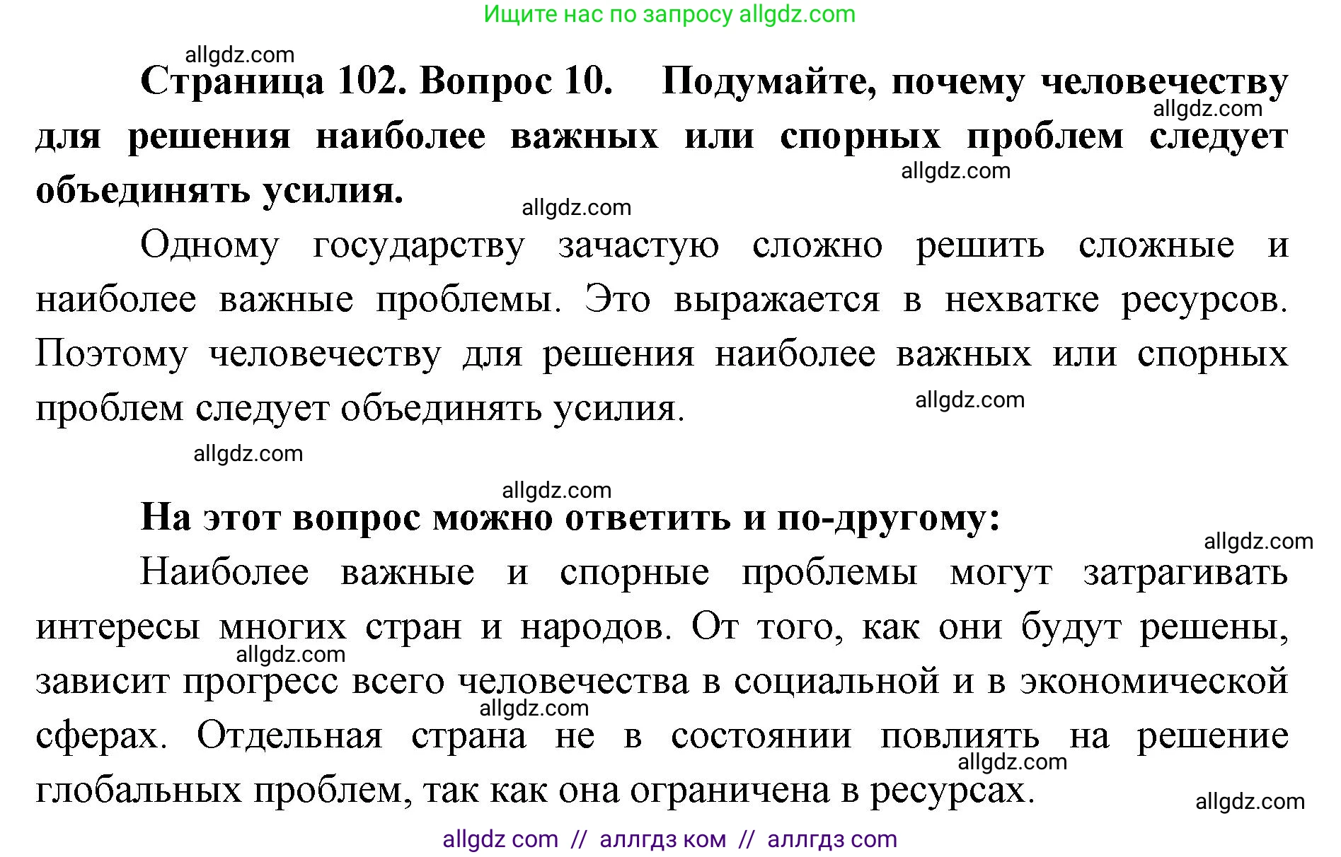 География, 7 класс Учебник, авторы: Алексеев Александр Иванович, Николина Вера Викторовна, Липкина Елена Карловна, Болысов Сергей Иванович, Ачкасова Татьяна Анатольевна, Кузнецова Галина Юрьевна, издательство Просвещение, Москва, 2023, жёлтого цвета, страница 102, номер 10, Решение 2023