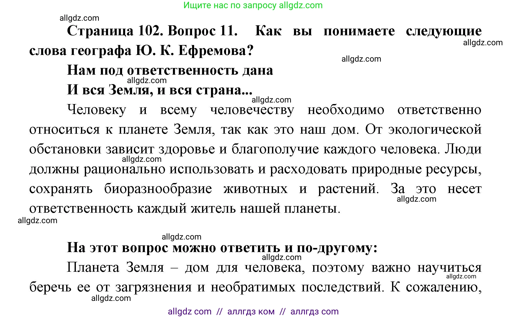 География, 7 класс Учебник, авторы: Алексеев Александр Иванович, Николина Вера Викторовна, Липкина Елена Карловна, Болысов Сергей Иванович, Ачкасова Татьяна Анатольевна, Кузнецова Галина Юрьевна, издательство Просвещение, Москва, 2023, жёлтого цвета, страница 102, номер 11, Решение 2023
