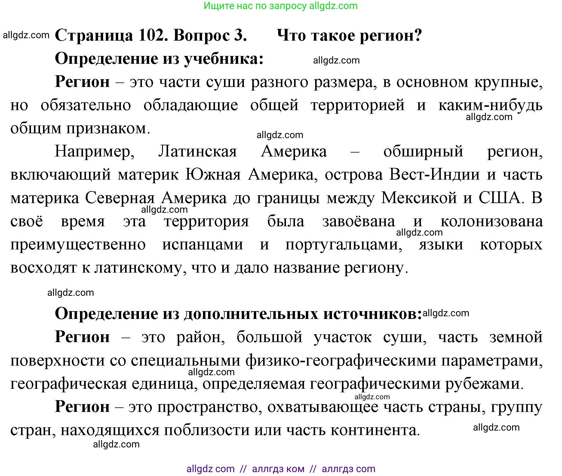 География, 7 класс Учебник, авторы: Алексеев Александр Иванович, Николина Вера Викторовна, Липкина Елена Карловна, Болысов Сергей Иванович, Ачкасова Татьяна Анатольевна, Кузнецова Галина Юрьевна, издательство Просвещение, Москва, 2023, жёлтого цвета, страница 102, номер 3, Решение 2023