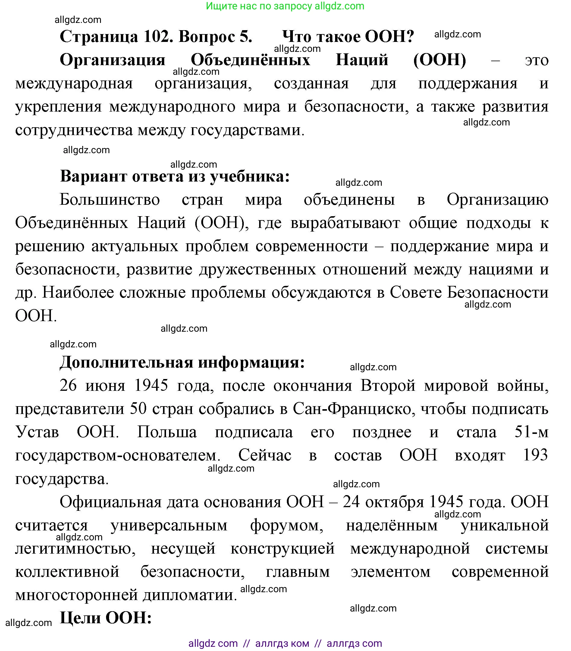 География, 7 класс Учебник, авторы: Алексеев Александр Иванович, Николина Вера Викторовна, Липкина Елена Карловна, Болысов Сергей Иванович, Ачкасова Татьяна Анатольевна, Кузнецова Галина Юрьевна, издательство Просвещение, Москва, 2023, жёлтого цвета, страница 102, номер 5, Решение 2023