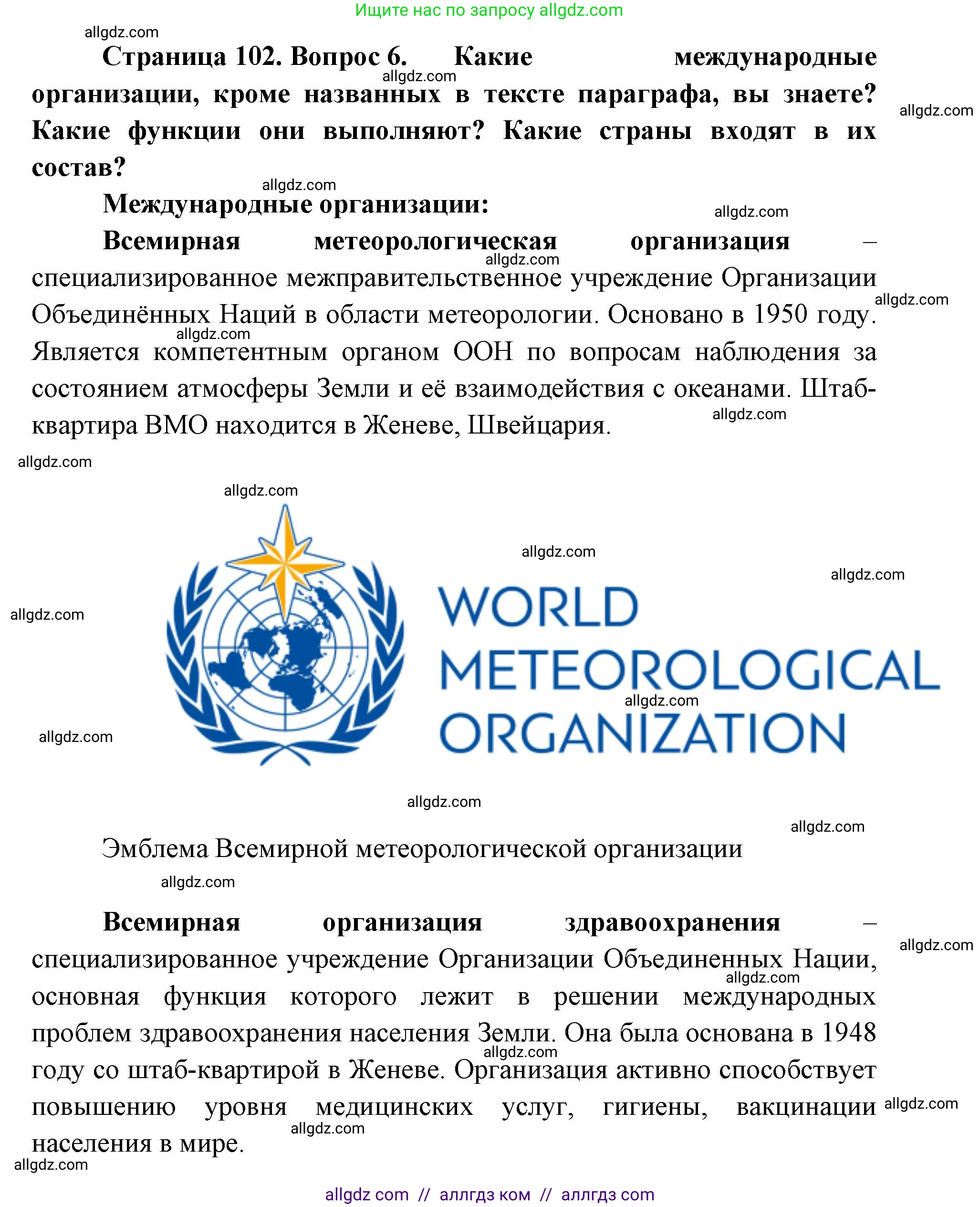 География, 7 класс Учебник, авторы: Алексеев Александр Иванович, Николина Вера Викторовна, Липкина Елена Карловна, Болысов Сергей Иванович, Ачкасова Татьяна Анатольевна, Кузнецова Галина Юрьевна, издательство Просвещение, Москва, 2023, жёлтого цвета, страница 102, номер 6, Решение 2023