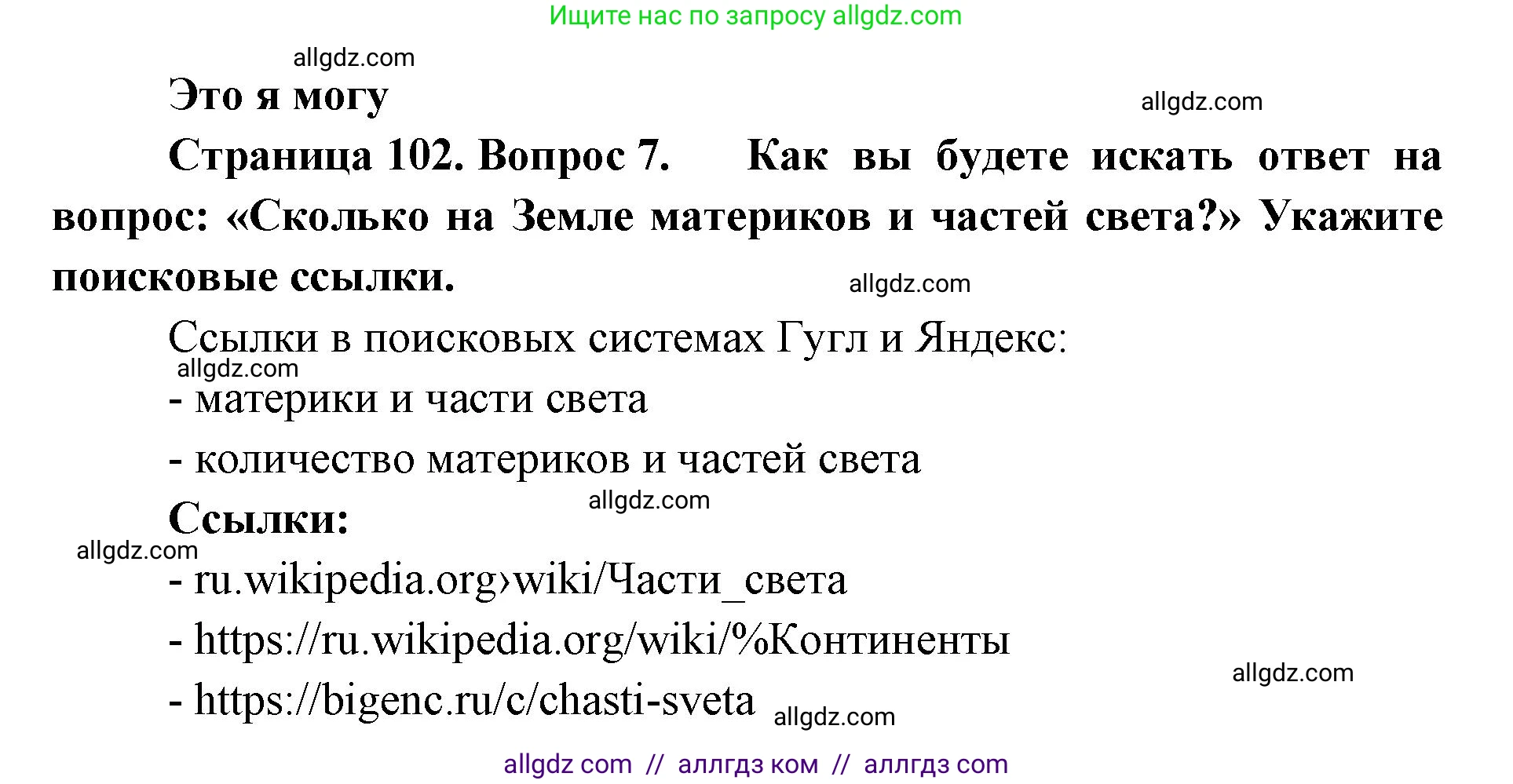 География, 7 класс Учебник, авторы: Алексеев Александр Иванович, Николина Вера Викторовна, Липкина Елена Карловна, Болысов Сергей Иванович, Ачкасова Татьяна Анатольевна, Кузнецова Галина Юрьевна, издательство Просвещение, Москва, 2023, жёлтого цвета, страница 102, номер 7, Решение 2023