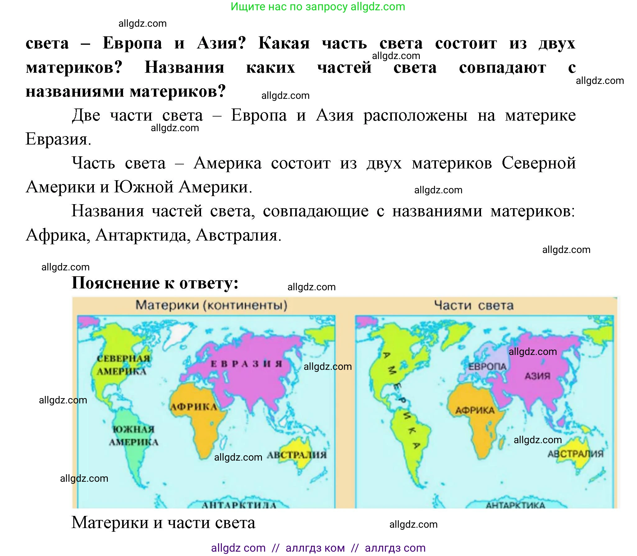 География, 7 класс Учебник, авторы: Алексеев Александр Иванович, Николина Вера Викторовна, Липкина Елена Карловна, Болысов Сергей Иванович, Ачкасова Татьяна Анатольевна, Кузнецова Галина Юрьевна, издательство Просвещение, Москва, 2023, жёлтого цвета, страница 102, номер 8, Решение 2023 (продолжение 2)