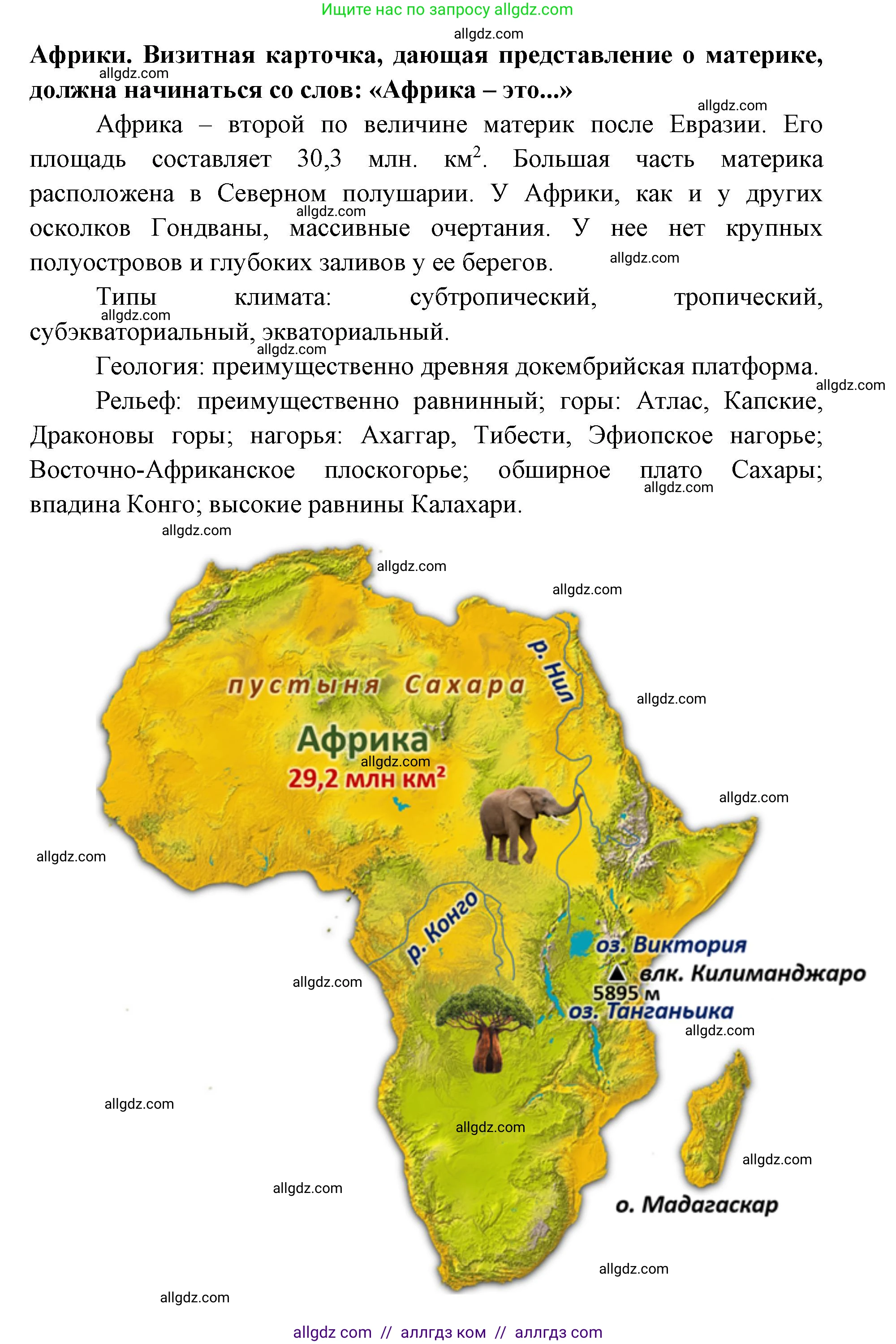 География, 7 класс Учебник, авторы: Алексеев Александр Иванович, Николина Вера Викторовна, Липкина Елена Карловна, Болысов Сергей Иванович, Ачкасова Татьяна Анатольевна, Кузнецова Галина Юрьевна, издательство Просвещение, Москва, 2023, жёлтого цвета, страница 109, номер 11, Решение 2023 (продолжение 2)