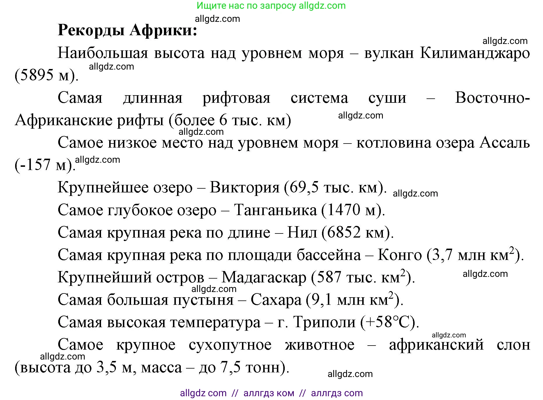 География, 7 класс Учебник, авторы: Алексеев Александр Иванович, Николина Вера Викторовна, Липкина Елена Карловна, Болысов Сергей Иванович, Ачкасова Татьяна Анатольевна, Кузнецова Галина Юрьевна, издательство Просвещение, Москва, 2023, жёлтого цвета, страница 109, номер 11, Решение 2023 (продолжение 3)