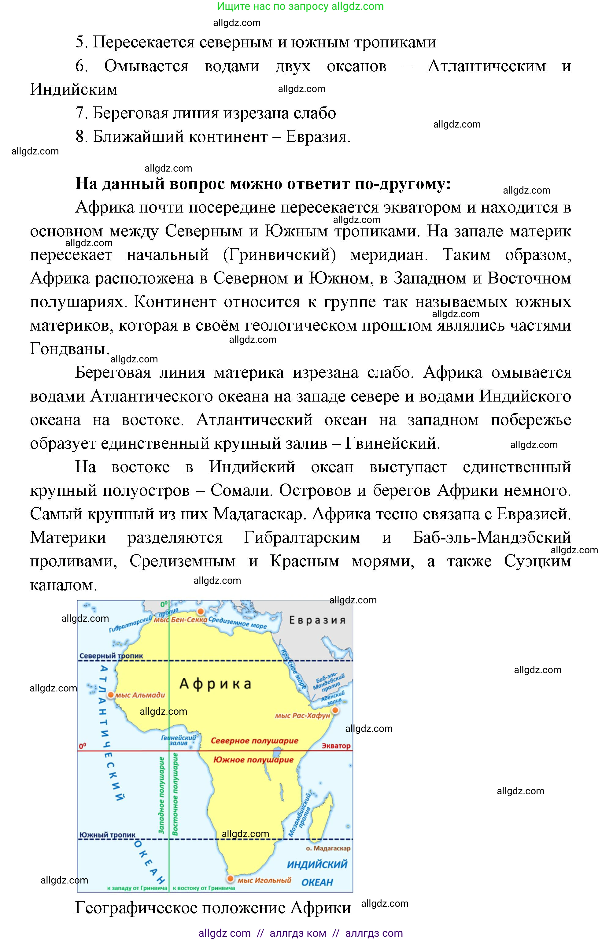 География, 7 класс Учебник, авторы: Алексеев Александр Иванович, Николина Вера Викторовна, Липкина Елена Карловна, Болысов Сергей Иванович, Ачкасова Татьяна Анатольевна, Кузнецова Галина Юрьевна, издательство Просвещение, Москва, 2023, жёлтого цвета, страница 109, номер 2, Решение 2023 (продолжение 2)