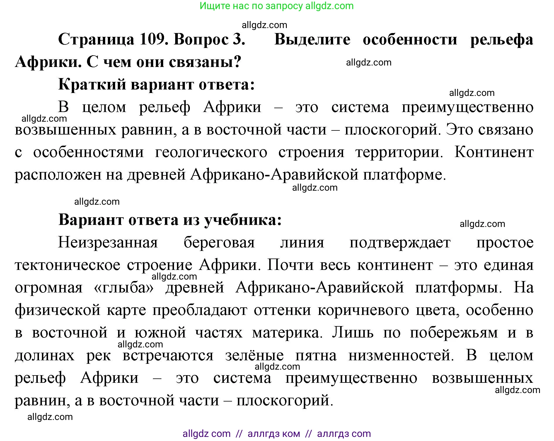 География, 7 класс Учебник, авторы: Алексеев Александр Иванович, Николина Вера Викторовна, Липкина Елена Карловна, Болысов Сергей Иванович, Ачкасова Татьяна Анатольевна, Кузнецова Галина Юрьевна, издательство Просвещение, Москва, 2023, жёлтого цвета, страница 109, номер 3, Решение 2023