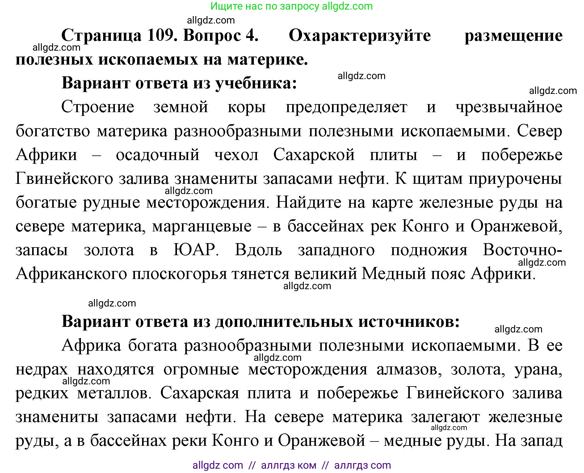 География, 7 класс Учебник, авторы: Алексеев Александр Иванович, Николина Вера Викторовна, Липкина Елена Карловна, Болысов Сергей Иванович, Ачкасова Татьяна Анатольевна, Кузнецова Галина Юрьевна, издательство Просвещение, Москва, 2023, жёлтого цвета, страница 109, номер 4, Решение 2023