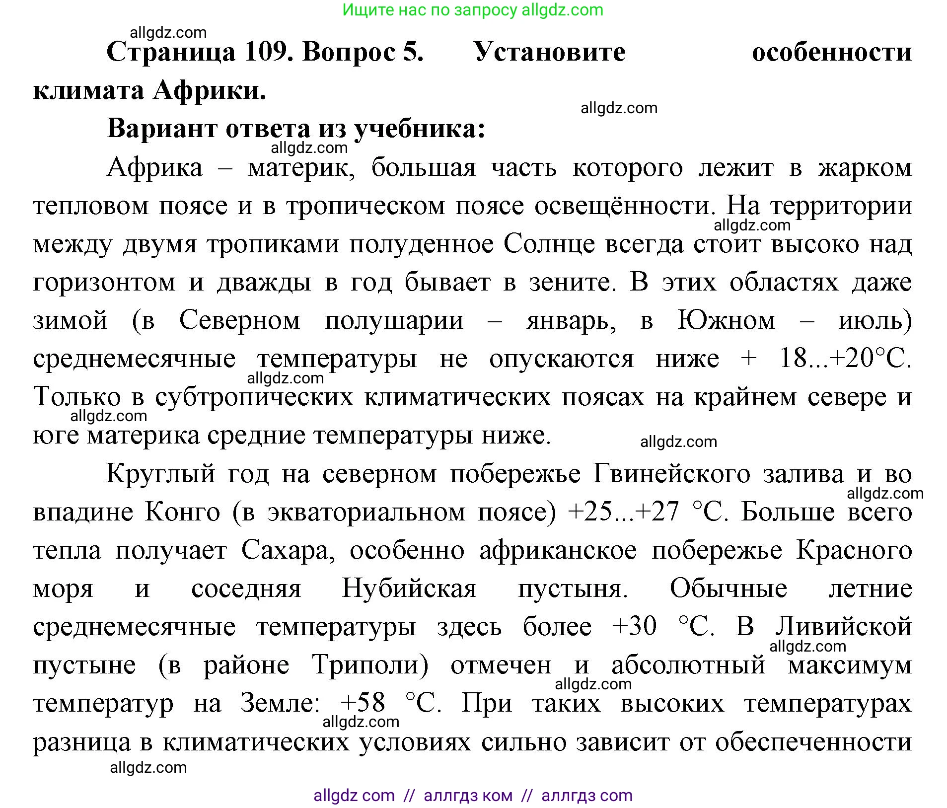География, 7 класс Учебник, авторы: Алексеев Александр Иванович, Николина Вера Викторовна, Липкина Елена Карловна, Болысов Сергей Иванович, Ачкасова Татьяна Анатольевна, Кузнецова Галина Юрьевна, издательство Просвещение, Москва, 2023, жёлтого цвета, страница 109, номер 5, Решение 2023