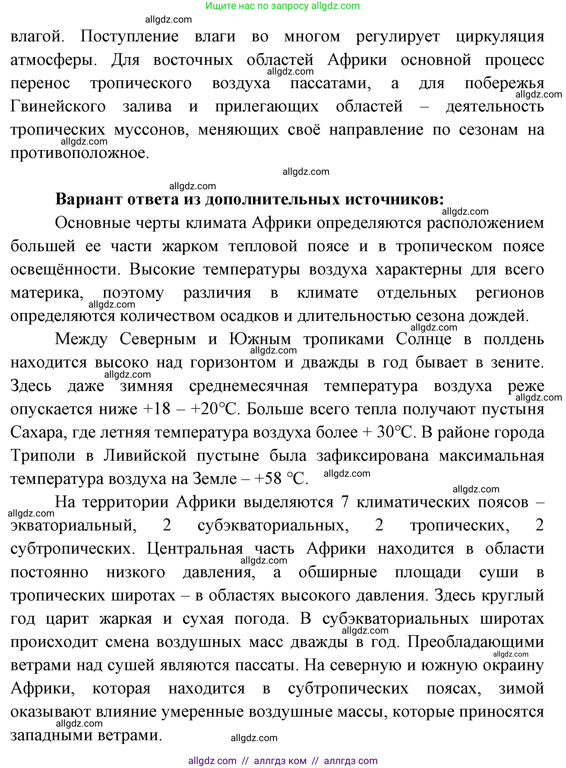География, 7 класс Учебник, авторы: Алексеев Александр Иванович, Николина Вера Викторовна, Липкина Елена Карловна, Болысов Сергей Иванович, Ачкасова Татьяна Анатольевна, Кузнецова Галина Юрьевна, издательство Просвещение, Москва, 2023, жёлтого цвета, страница 109, номер 5, Решение 2023 (продолжение 2)