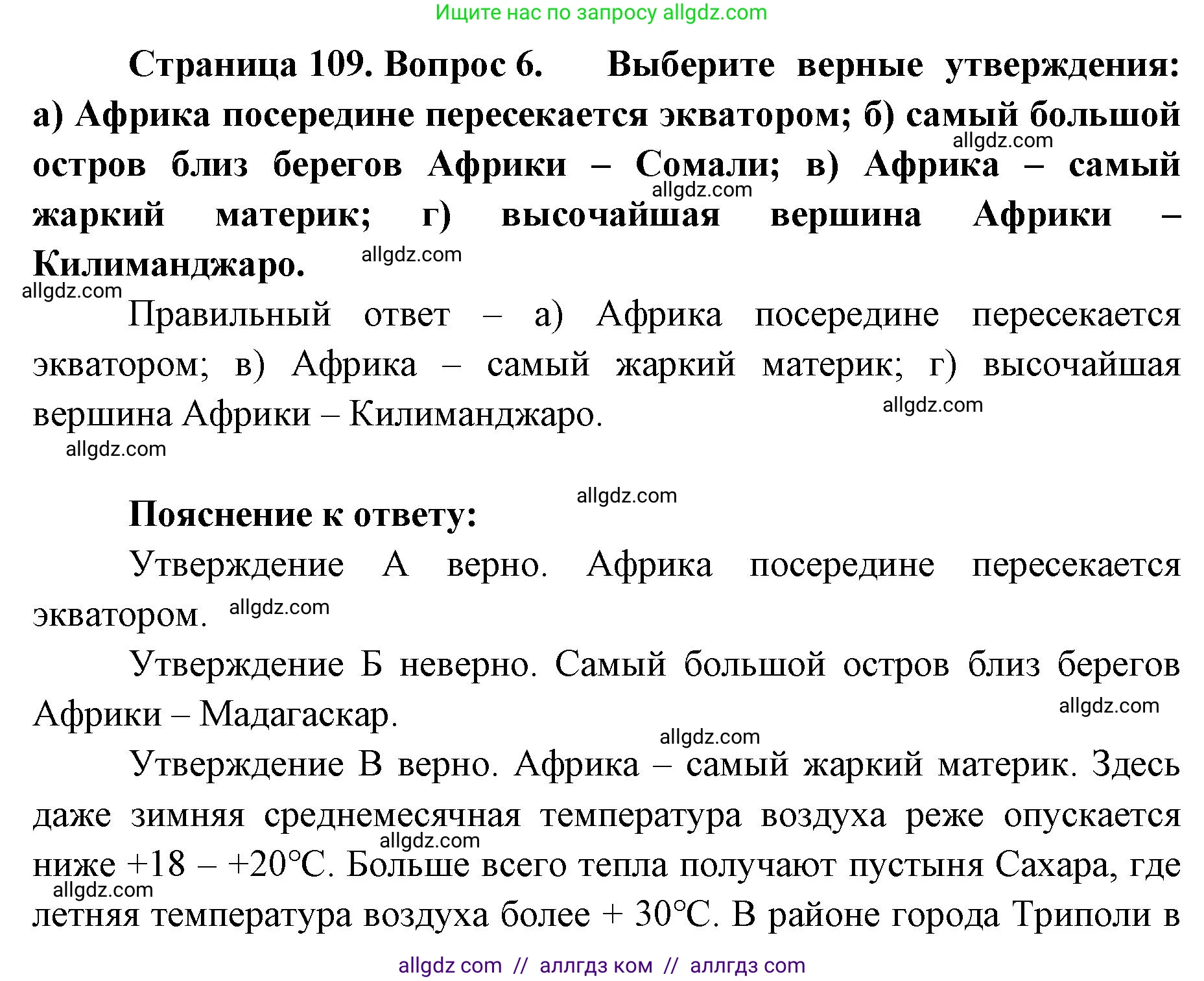 География, 7 класс Учебник, авторы: Алексеев Александр Иванович, Николина Вера Викторовна, Липкина Елена Карловна, Болысов Сергей Иванович, Ачкасова Татьяна Анатольевна, Кузнецова Галина Юрьевна, издательство Просвещение, Москва, 2023, жёлтого цвета, страница 109, номер 6, Решение 2023