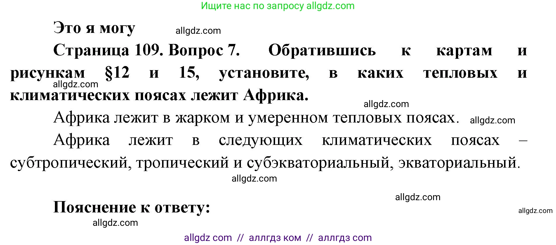 География, 7 класс Учебник, авторы: Алексеев Александр Иванович, Николина Вера Викторовна, Липкина Елена Карловна, Болысов Сергей Иванович, Ачкасова Татьяна Анатольевна, Кузнецова Галина Юрьевна, издательство Просвещение, Москва, 2023, жёлтого цвета, страница 109, номер 7, Решение 2023