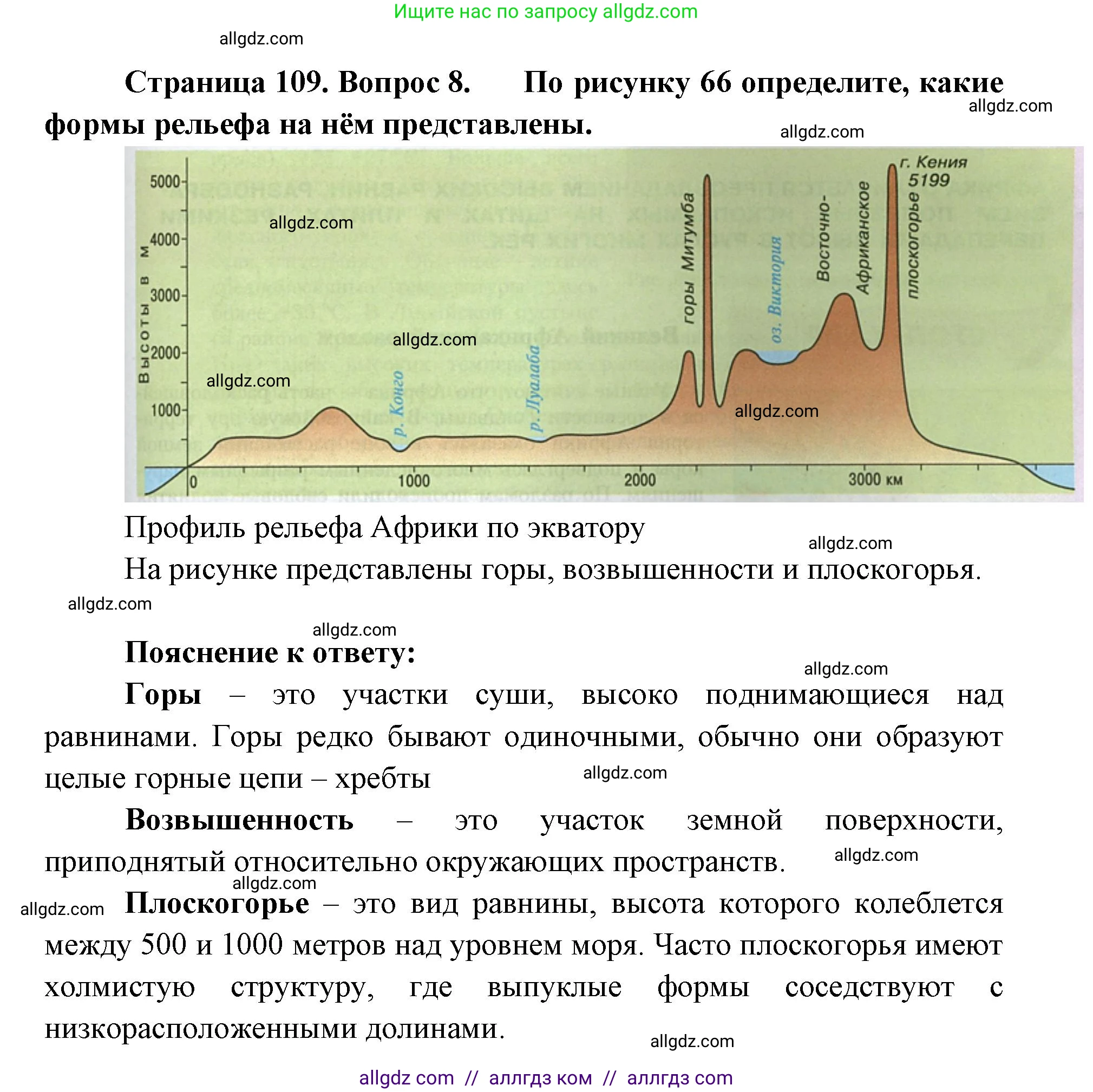 География, 7 класс Учебник, авторы: Алексеев Александр Иванович, Николина Вера Викторовна, Липкина Елена Карловна, Болысов Сергей Иванович, Ачкасова Татьяна Анатольевна, Кузнецова Галина Юрьевна, издательство Просвещение, Москва, 2023, жёлтого цвета, страница 109, номер 8, Решение 2023