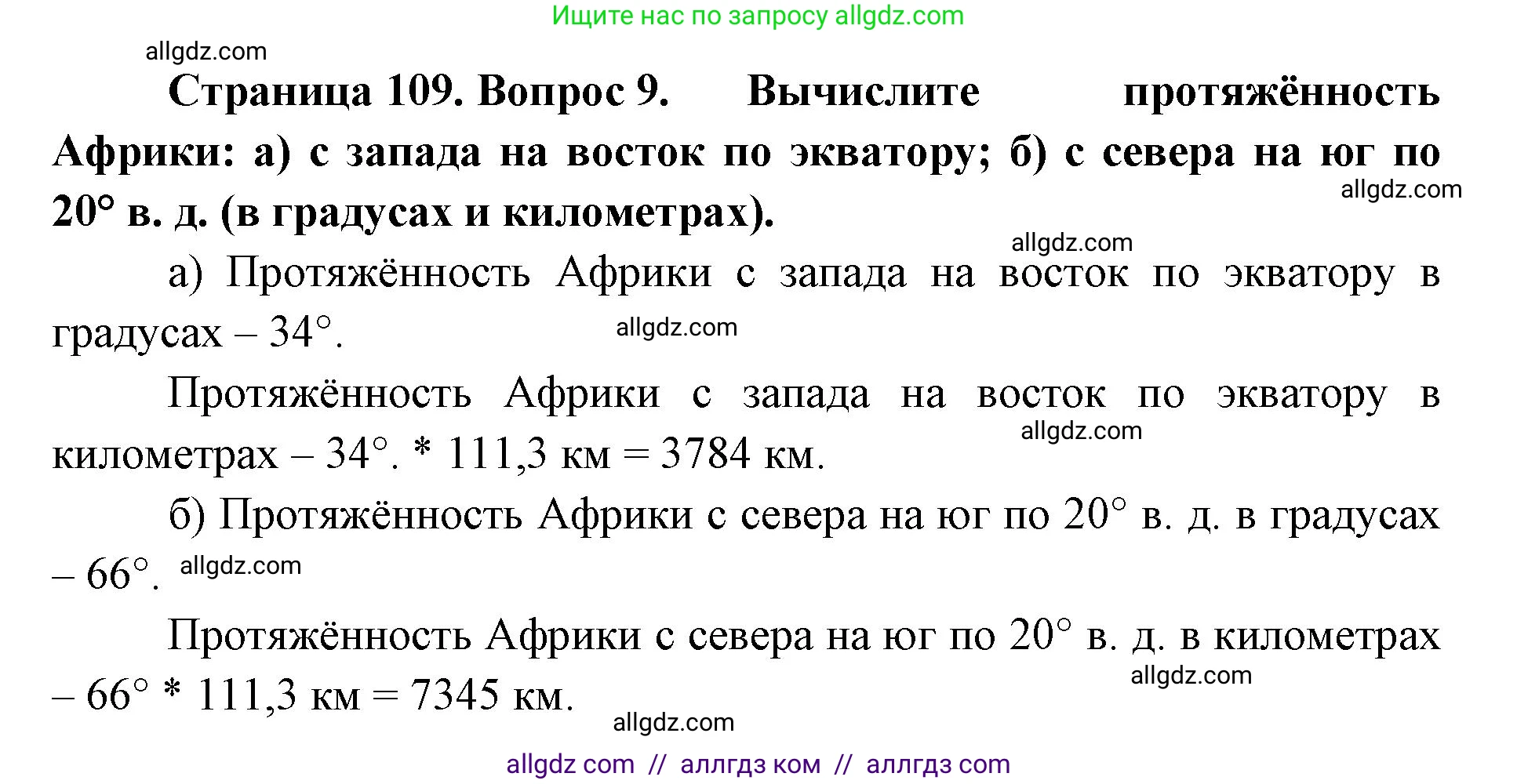 География, 7 класс Учебник, авторы: Алексеев Александр Иванович, Николина Вера Викторовна, Липкина Елена Карловна, Болысов Сергей Иванович, Ачкасова Татьяна Анатольевна, Кузнецова Галина Юрьевна, издательство Просвещение, Москва, 2023, жёлтого цвета, страница 109, номер 9, Решение 2023
