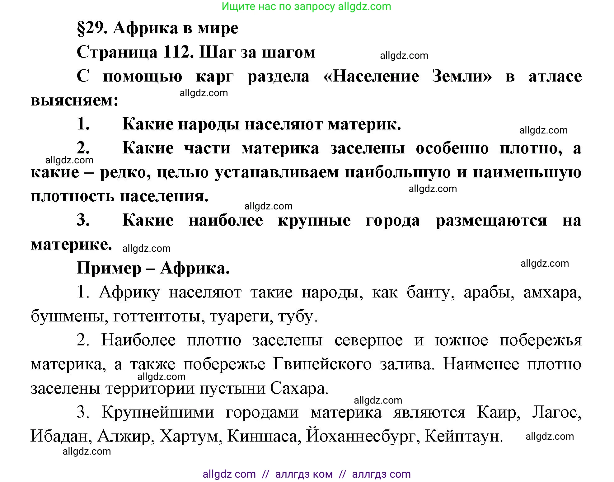 География, 7 класс Учебник, авторы: Алексеев Александр Иванович, Николина Вера Викторовна, Липкина Елена Карловна, Болысов Сергей Иванович, Ачкасова Татьяна Анатольевна, Кузнецова Галина Юрьевна, издательство Просвещение, Москва, 2023, жёлтого цвета, страница 112, Решение 2023