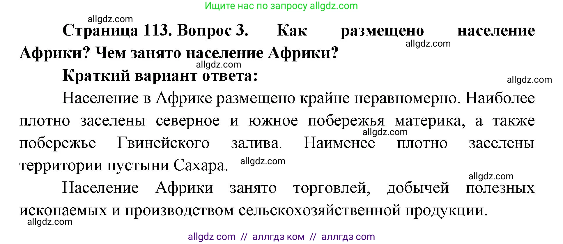 География, 7 класс Учебник, авторы: Алексеев Александр Иванович, Николина Вера Викторовна, Липкина Елена Карловна, Болысов Сергей Иванович, Ачкасова Татьяна Анатольевна, Кузнецова Галина Юрьевна, издательство Просвещение, Москва, 2023, жёлтого цвета, страница 113, номер 3, Решение 2023
