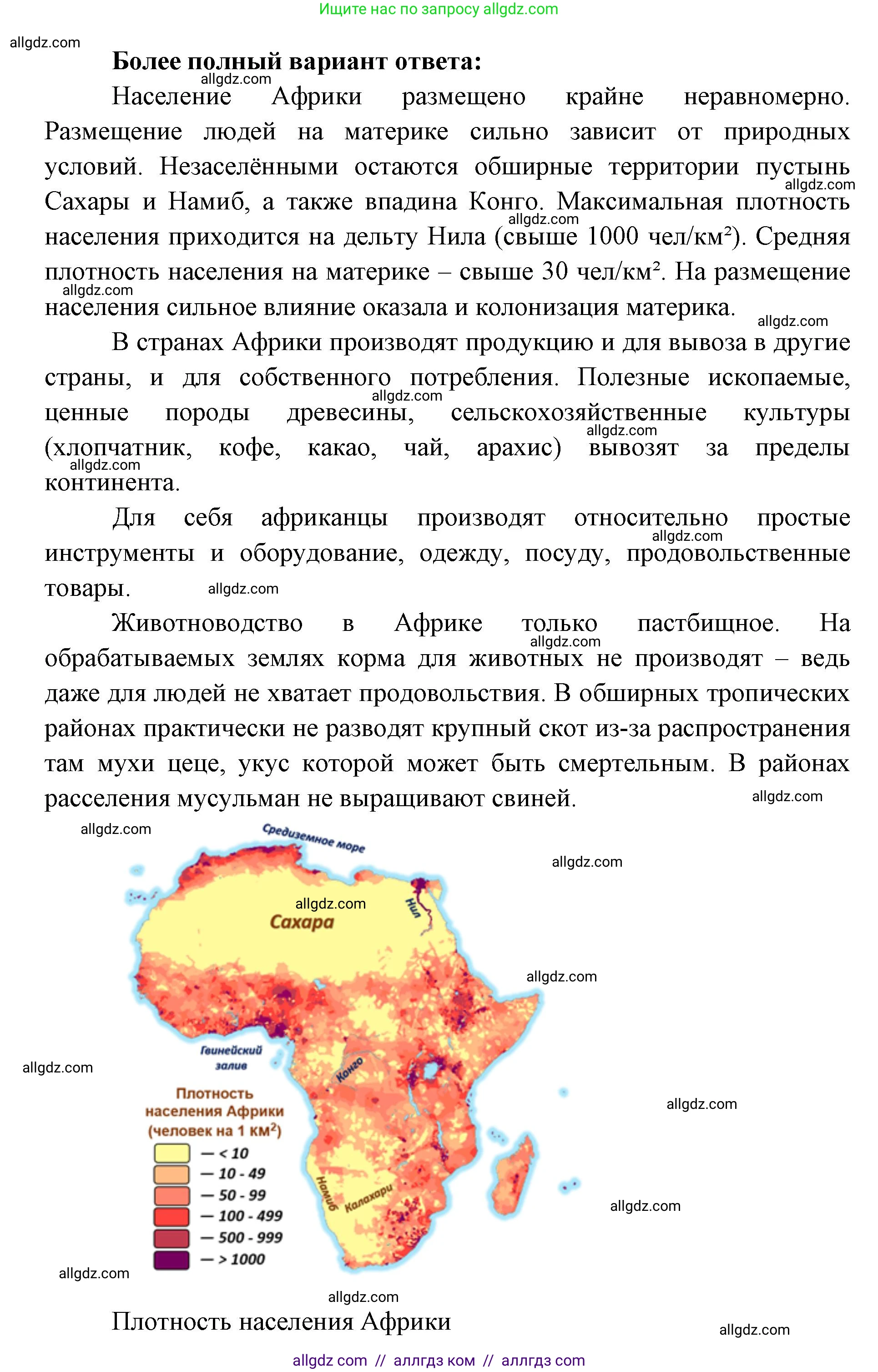 География, 7 класс Учебник, авторы: Алексеев Александр Иванович, Николина Вера Викторовна, Липкина Елена Карловна, Болысов Сергей Иванович, Ачкасова Татьяна Анатольевна, Кузнецова Галина Юрьевна, издательство Просвещение, Москва, 2023, жёлтого цвета, страница 113, номер 3, Решение 2023 (продолжение 2)