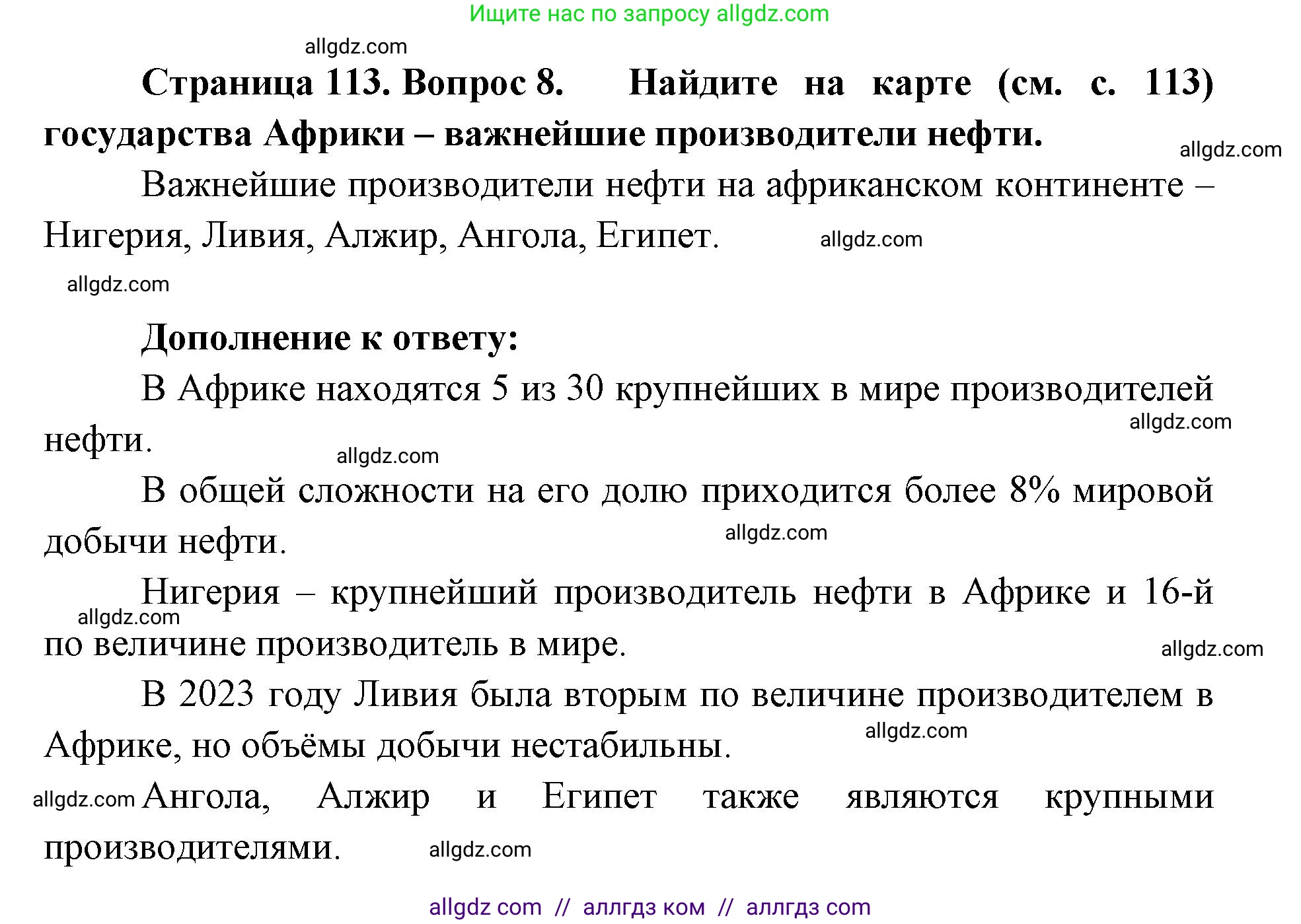 География, 7 класс Учебник, авторы: Алексеев Александр Иванович, Николина Вера Викторовна, Липкина Елена Карловна, Болысов Сергей Иванович, Ачкасова Татьяна Анатольевна, Кузнецова Галина Юрьевна, издательство Просвещение, Москва, 2023, жёлтого цвета, страница 113, номер 8, Решение 2023