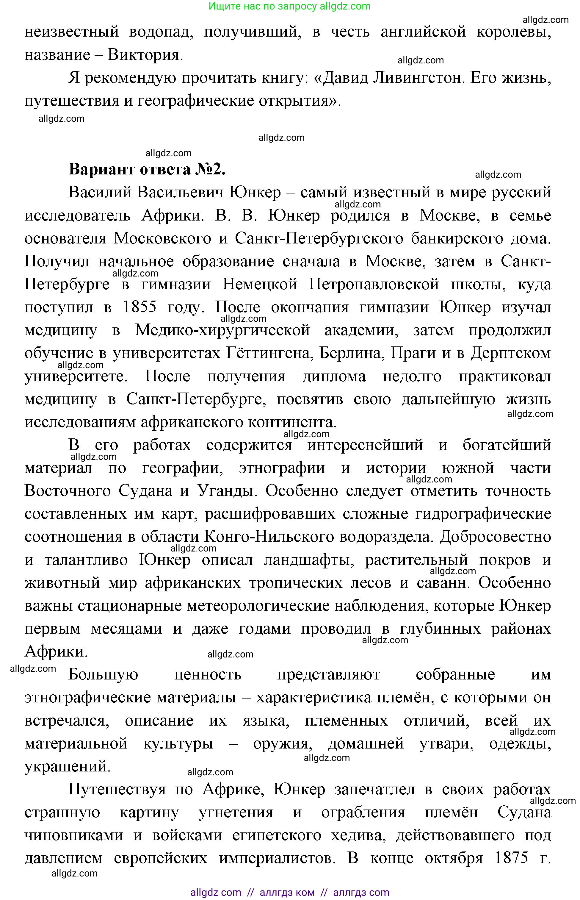 География, 7 класс Учебник, авторы: Алексеев Александр Иванович, Николина Вера Викторовна, Липкина Елена Карловна, Болысов Сергей Иванович, Ачкасова Татьяна Анатольевна, Кузнецова Галина Юрьевна, издательство Просвещение, Москва, 2023, жёлтого цвета, страница 113, номер 9, Решение 2023 (продолжение 4)