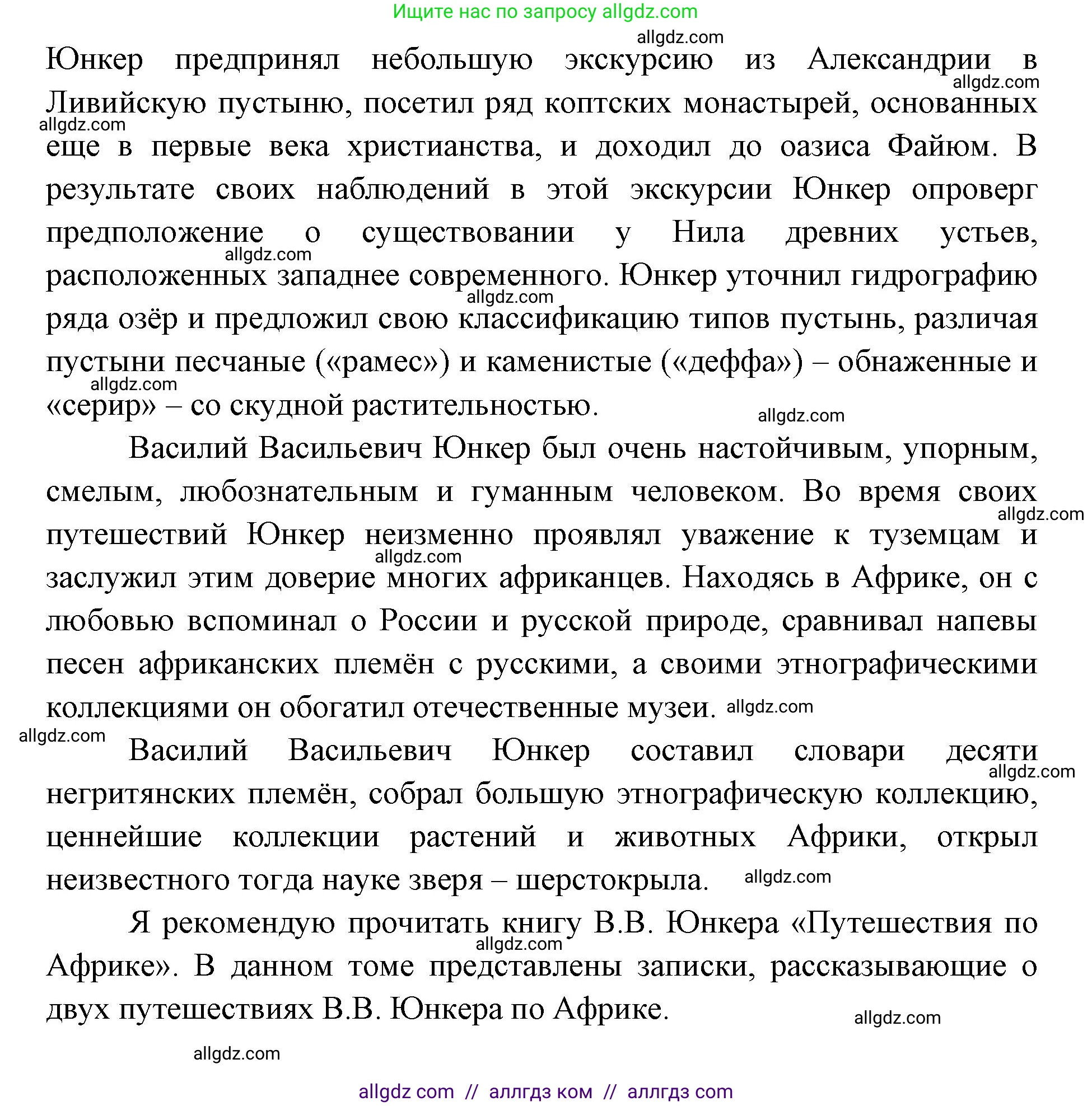 География, 7 класс Учебник, авторы: Алексеев Александр Иванович, Николина Вера Викторовна, Липкина Елена Карловна, Болысов Сергей Иванович, Ачкасова Татьяна Анатольевна, Кузнецова Галина Юрьевна, издательство Просвещение, Москва, 2023, жёлтого цвета, страница 113, номер 9, Решение 2023 (продолжение 5)