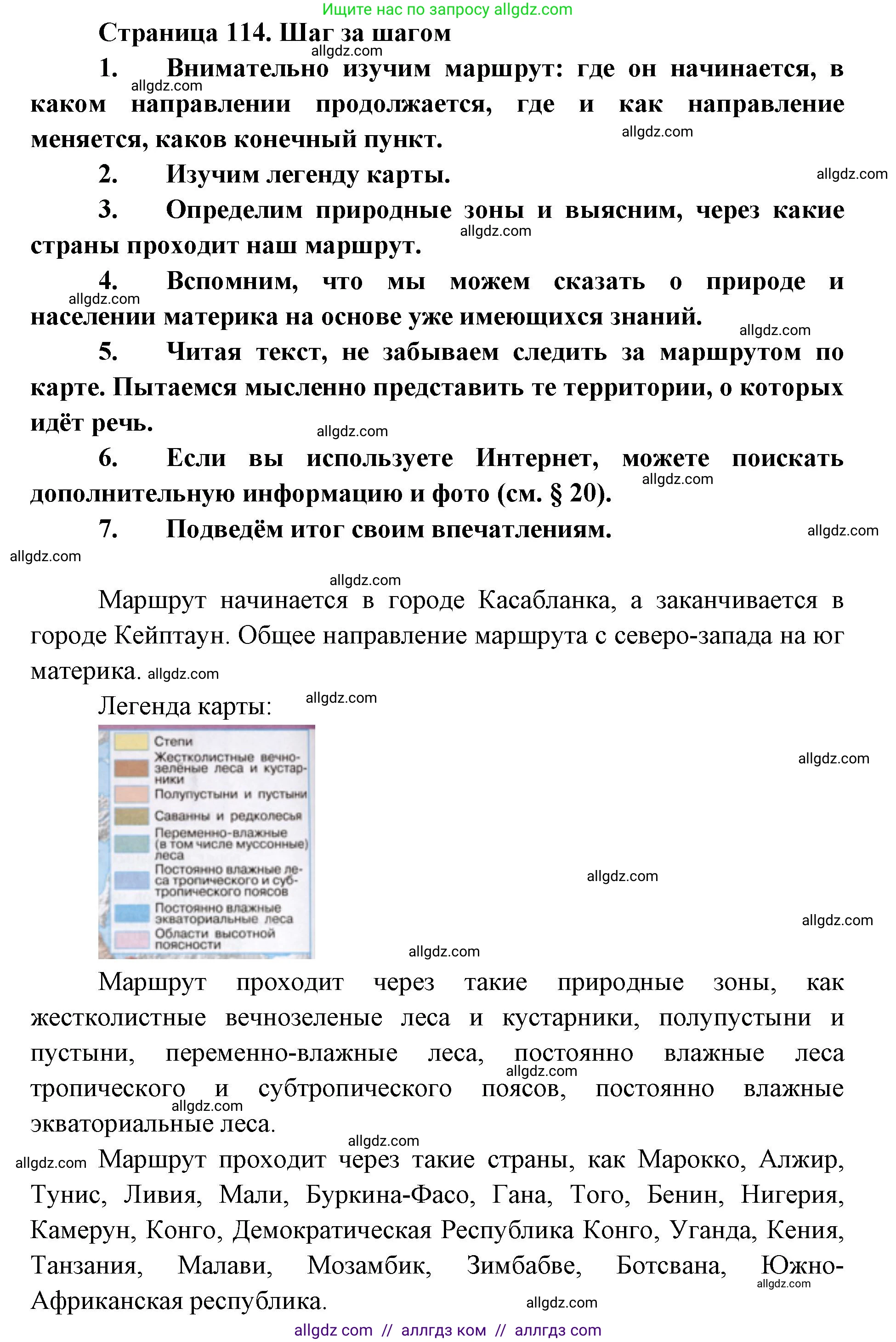 География, 7 класс Учебник, авторы: Алексеев Александр Иванович, Николина Вера Викторовна, Липкина Елена Карловна, Болысов Сергей Иванович, Ачкасова Татьяна Анатольевна, Кузнецова Галина Юрьевна, издательство Просвещение, Москва, 2023, жёлтого цвета, страница 114, Решение 2023
