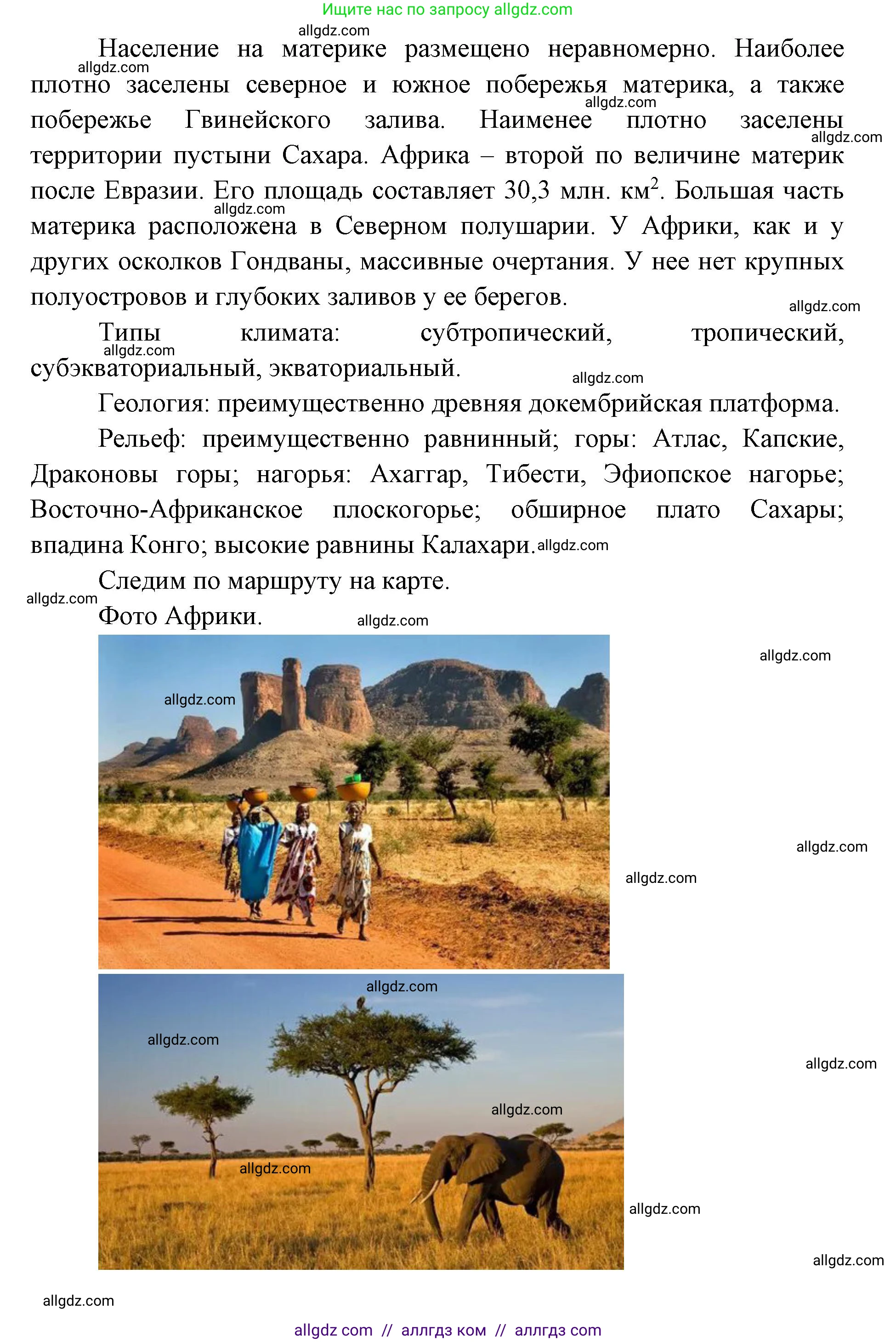 География, 7 класс Учебник, авторы: Алексеев Александр Иванович, Николина Вера Викторовна, Липкина Елена Карловна, Болысов Сергей Иванович, Ачкасова Татьяна Анатольевна, Кузнецова Галина Юрьевна, издательство Просвещение, Москва, 2023, жёлтого цвета, страница 114, Решение 2023 (продолжение 2)