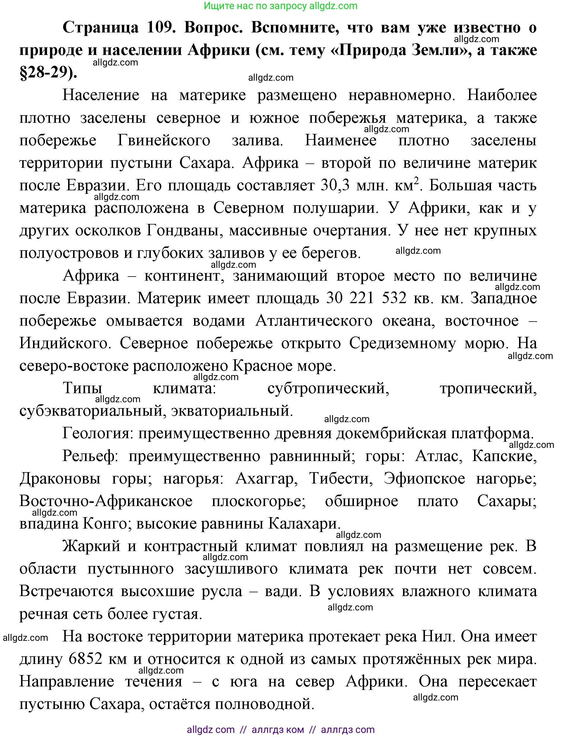 География, 7 класс Учебник, авторы: Алексеев Александр Иванович, Николина Вера Викторовна, Липкина Елена Карловна, Болысов Сергей Иванович, Ачкасова Татьяна Анатольевна, Кузнецова Галина Юрьевна, издательство Просвещение, Москва, 2023, жёлтого цвета, страница 115, Решение 2023
