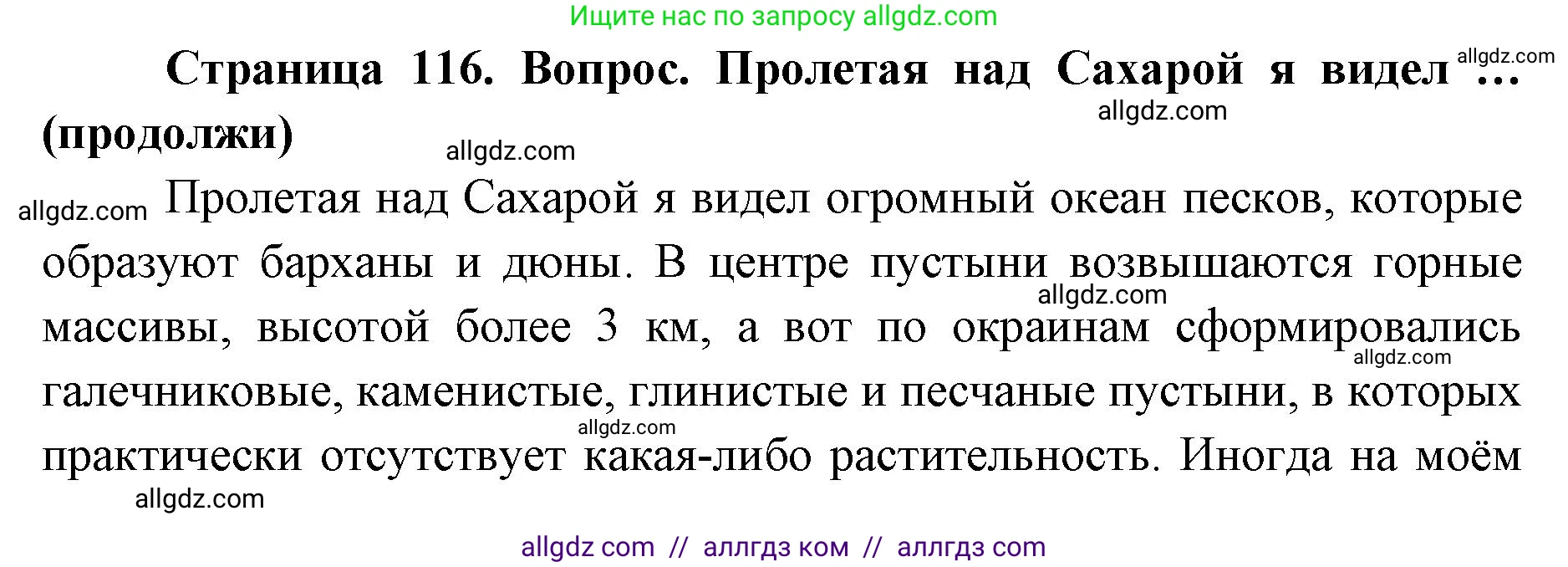 География, 7 класс Учебник, авторы: Алексеев Александр Иванович, Николина Вера Викторовна, Липкина Елена Карловна, Болысов Сергей Иванович, Ачкасова Татьяна Анатольевна, Кузнецова Галина Юрьевна, издательство Просвещение, Москва, 2023, жёлтого цвета, страница 116, Решение 2023