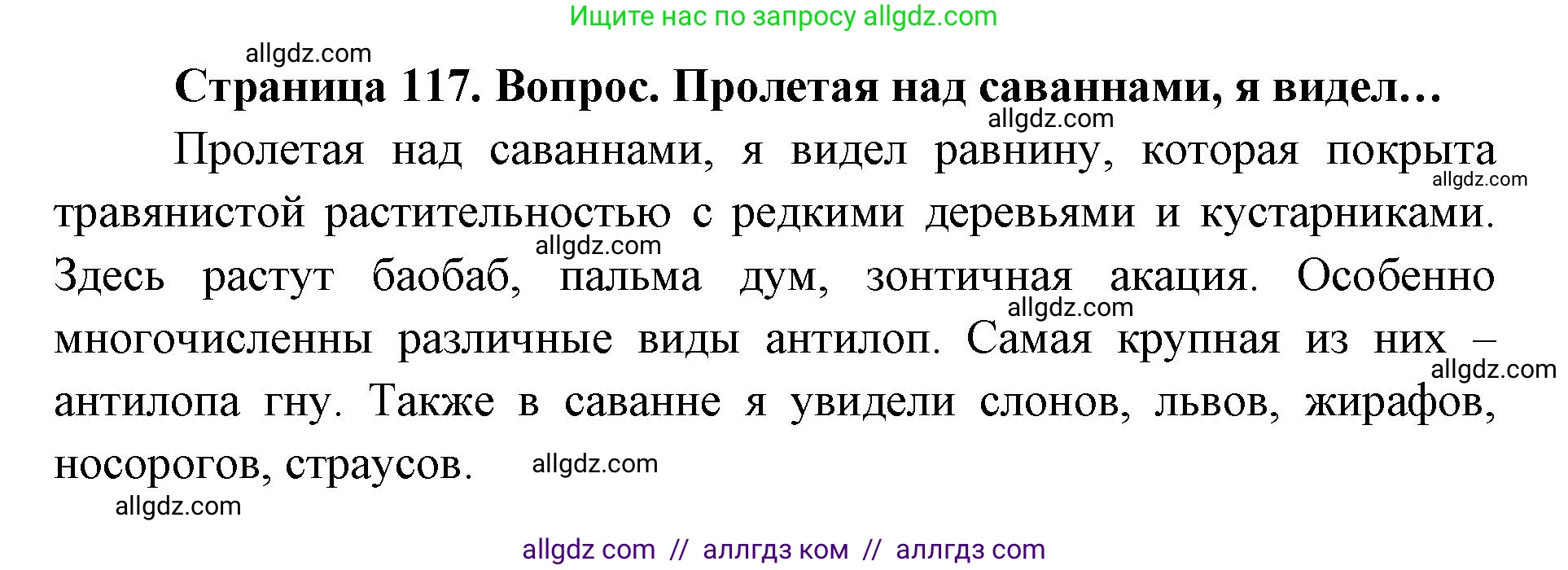 География, 7 класс Учебник, авторы: Алексеев Александр Иванович, Николина Вера Викторовна, Липкина Елена Карловна, Болысов Сергей Иванович, Ачкасова Татьяна Анатольевна, Кузнецова Галина Юрьевна, издательство Просвещение, Москва, 2023, жёлтого цвета, страница 117, Решение 2023