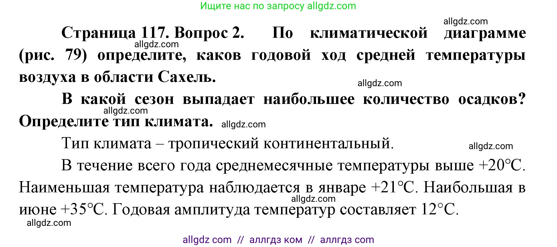 География, 7 класс Учебник, авторы: Алексеев Александр Иванович, Николина Вера Викторовна, Липкина Елена Карловна, Болысов Сергей Иванович, Ачкасова Татьяна Анатольевна, Кузнецова Галина Юрьевна, издательство Просвещение, Москва, 2023, жёлтого цвета, страница 117, номер 2, Решение 2023