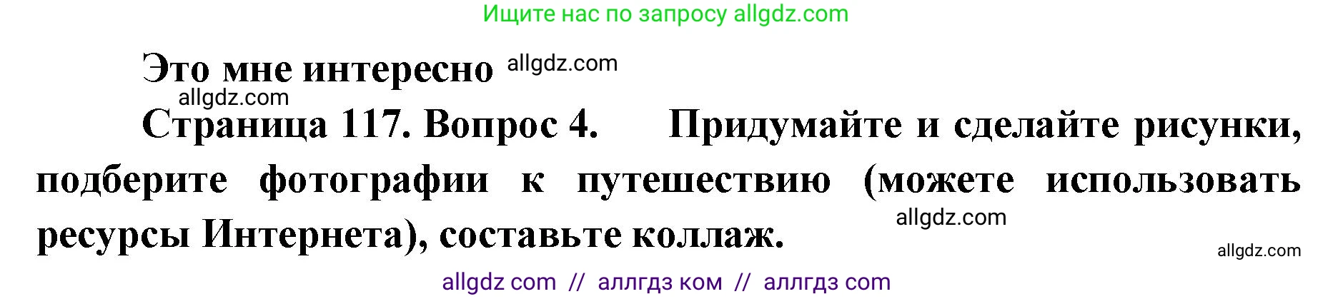 География, 7 класс Учебник, авторы: Алексеев Александр Иванович, Николина Вера Викторовна, Липкина Елена Карловна, Болысов Сергей Иванович, Ачкасова Татьяна Анатольевна, Кузнецова Галина Юрьевна, издательство Просвещение, Москва, 2023, жёлтого цвета, страница 117, номер 4, Решение 2023